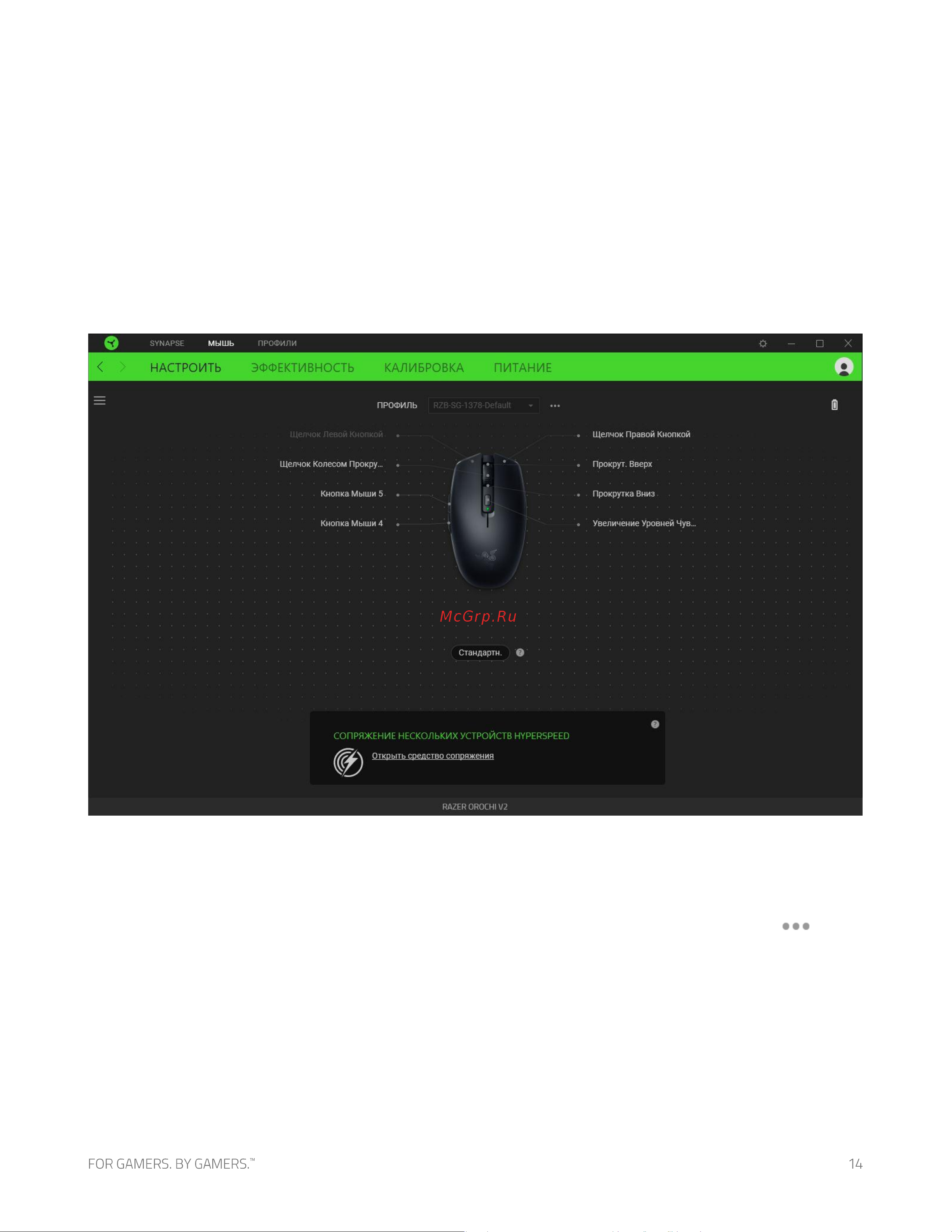Razer Orochi V2 Quartz Ed. (RZ01-04620100-R3G1) [15/34] Вкладка мышь