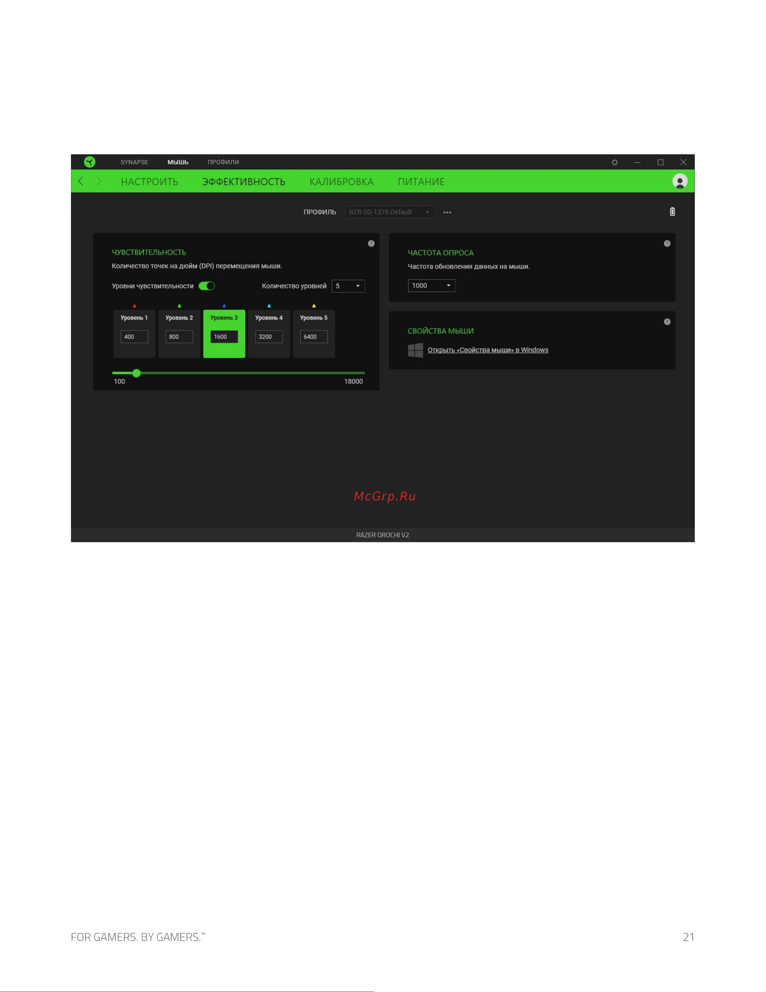 Razer Orochi V2 Quartz Ed. (RZ01-04620100-R3G1) Руководство по эксплуатации онлайн [22/34] 808528