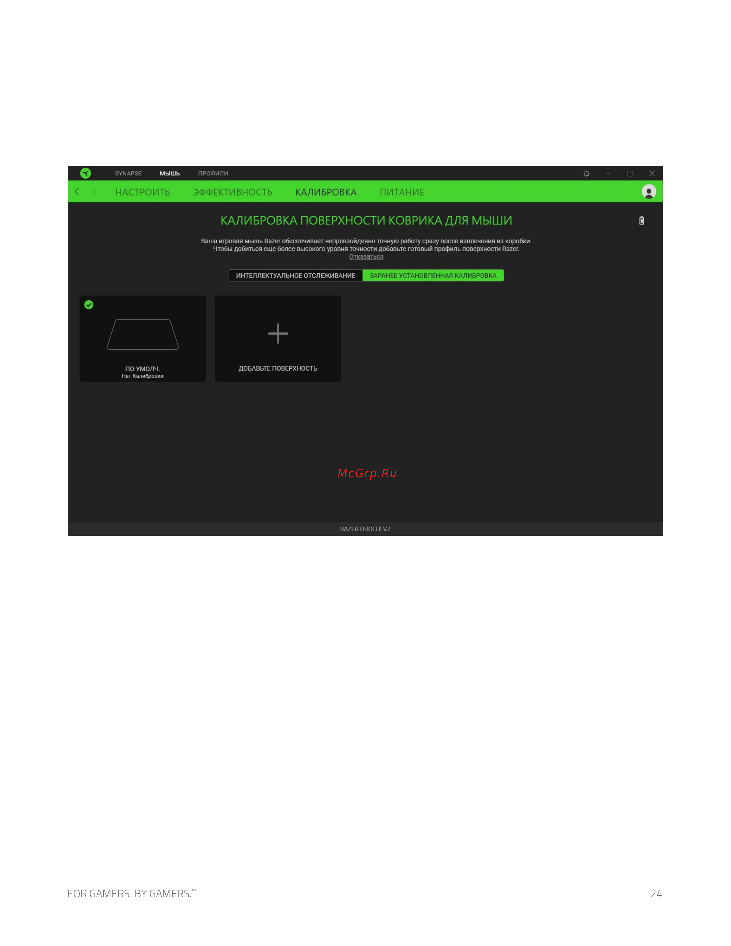 Razer Orochi V2 Quartz Ed. (RZ01-04620100-R3G1) Руководство по эксплуатации онлайн [25/34] 808528