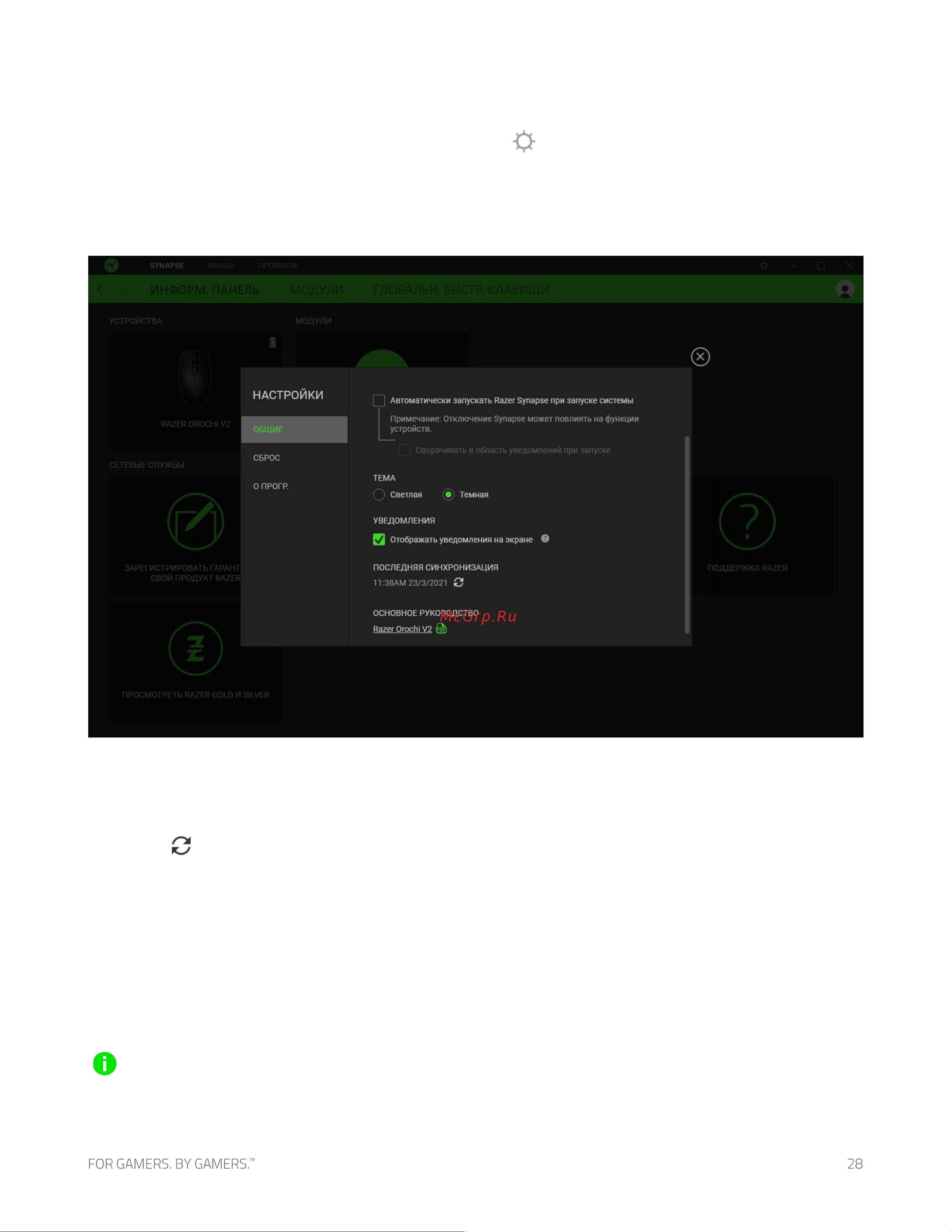 Razer Orochi V2 Quartz Ed. (RZ01-04620100-R3G1) [29/34] Окно настройки