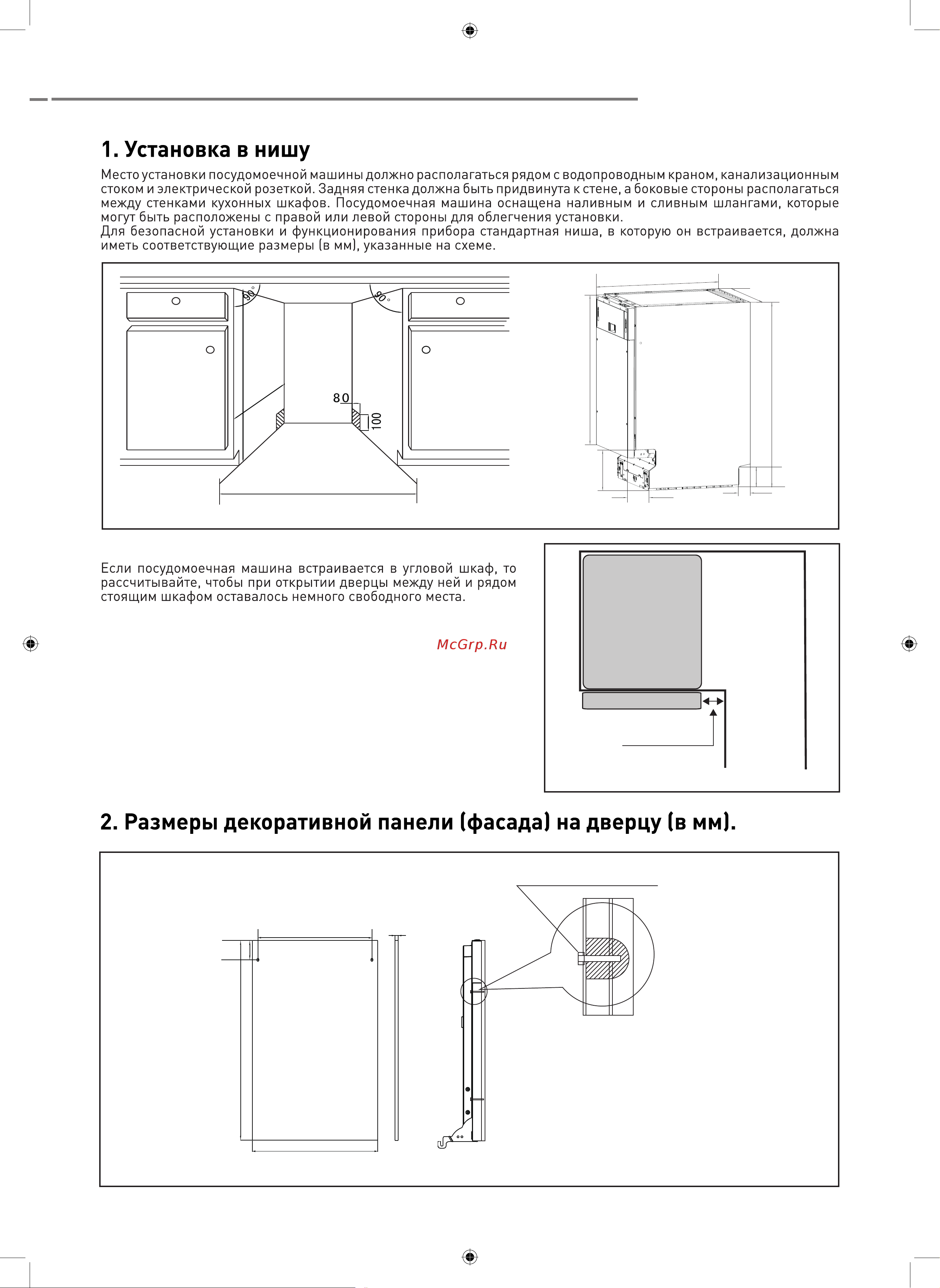 Ascoli A45DWFIA950B [14/20] Дверца