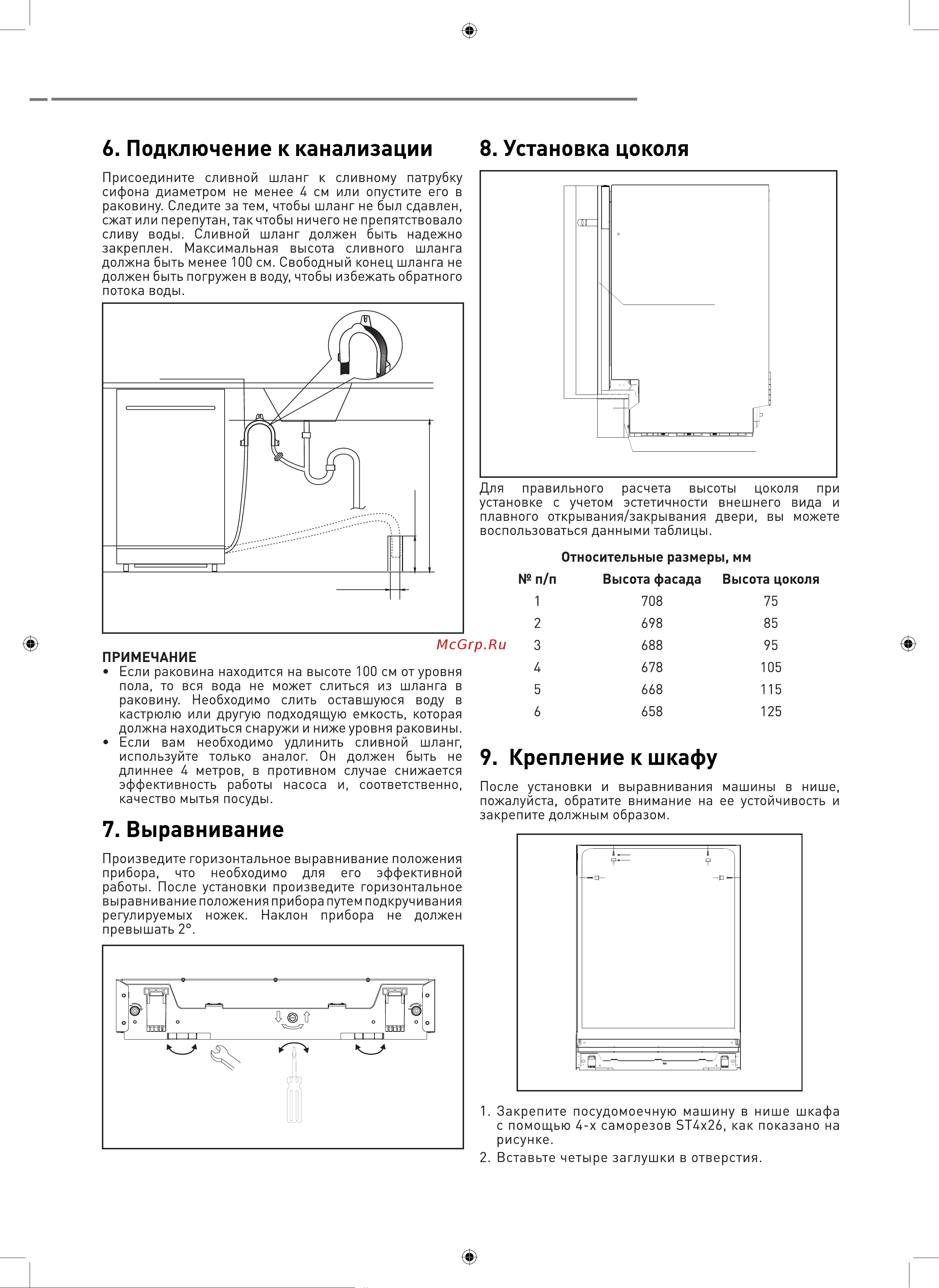 Ascoli A45DWFIA950B [16/20] Крючок для сливного шланга
