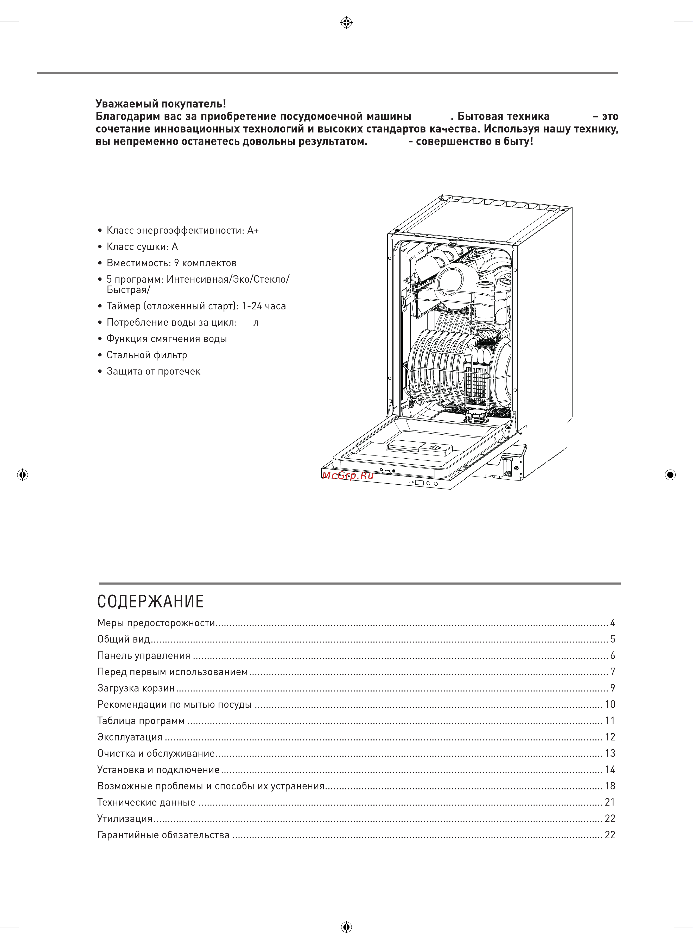 Ascoli A45DWFIA950B [2/20] Замачивание