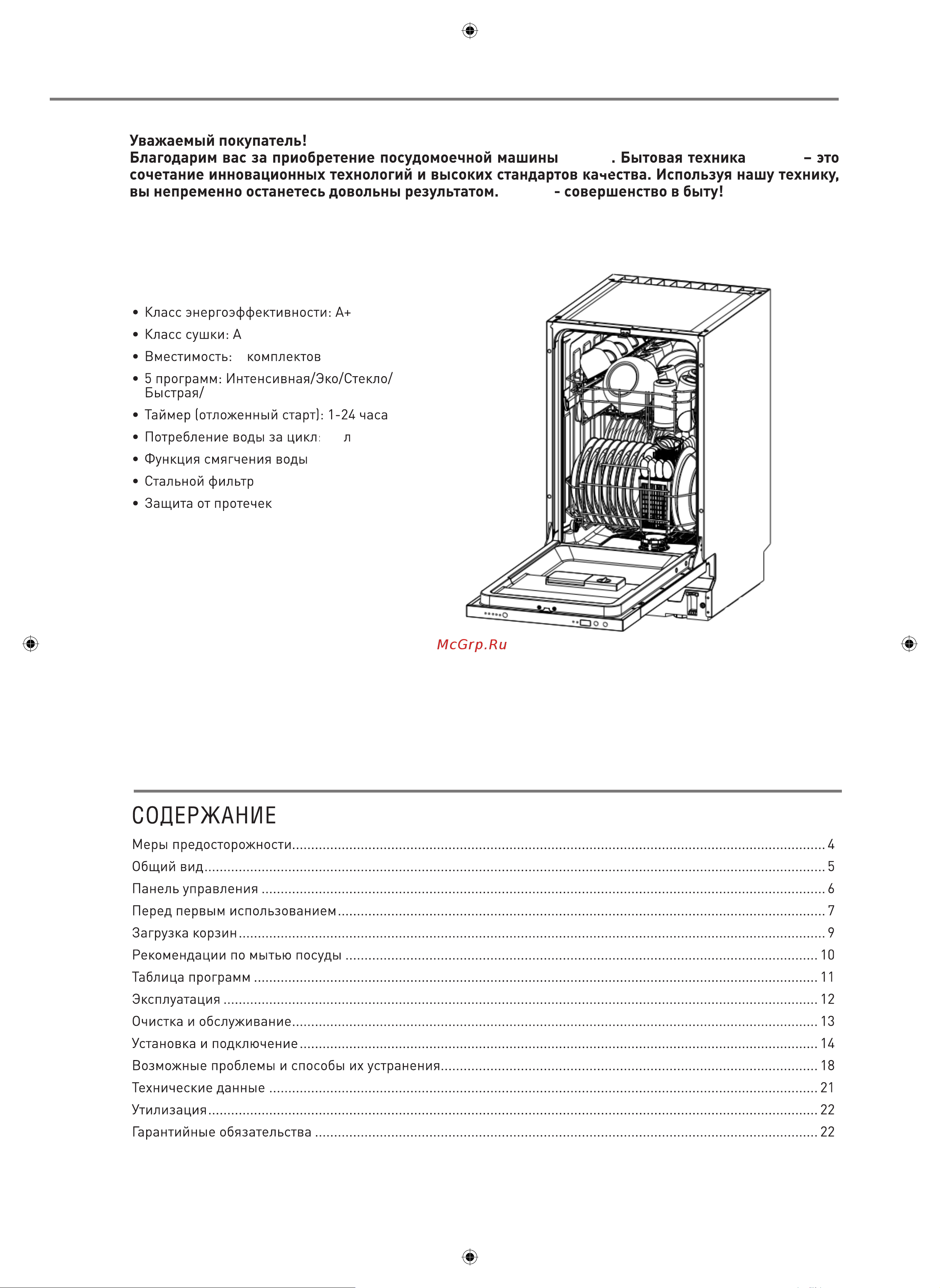 Ascoli A60DWFIA1250B [2/20] Замачивание