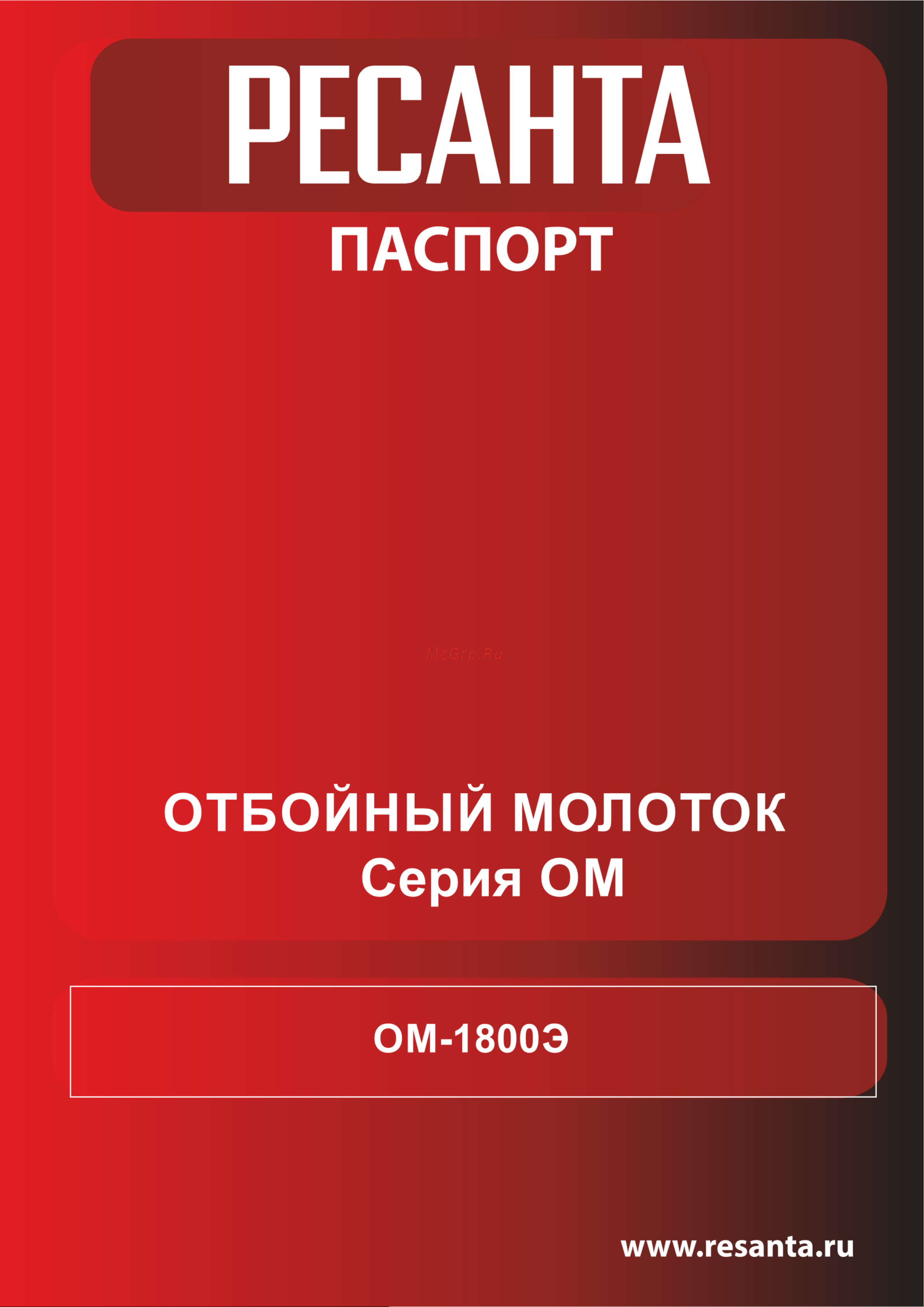 Ресанта ОМ-1800Э Руководство по эксплуатации онлайн