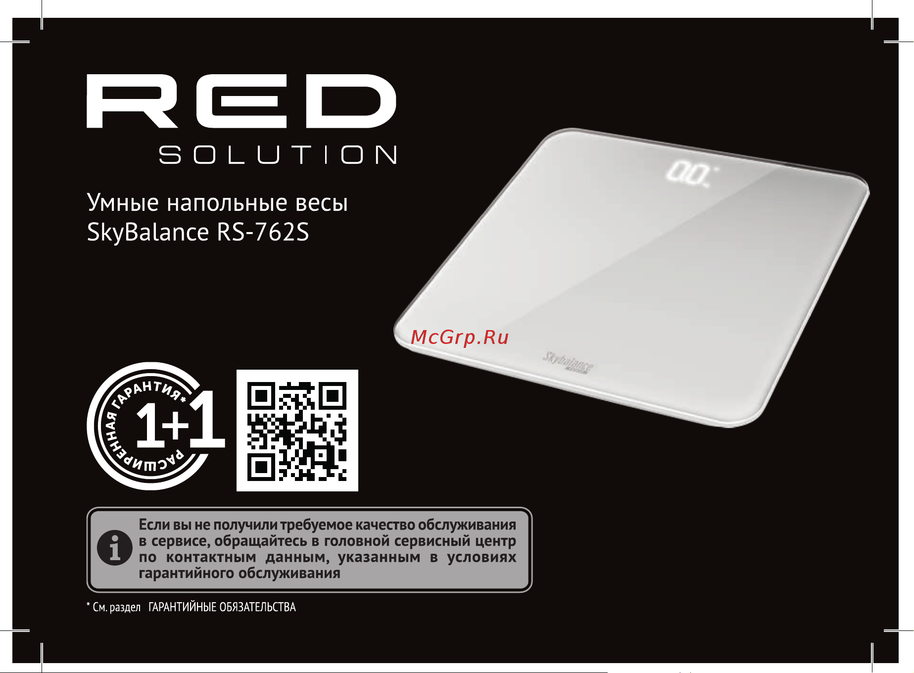 RED Solution SkyBalance RS-762S Руководство по эксплуатации онлайн