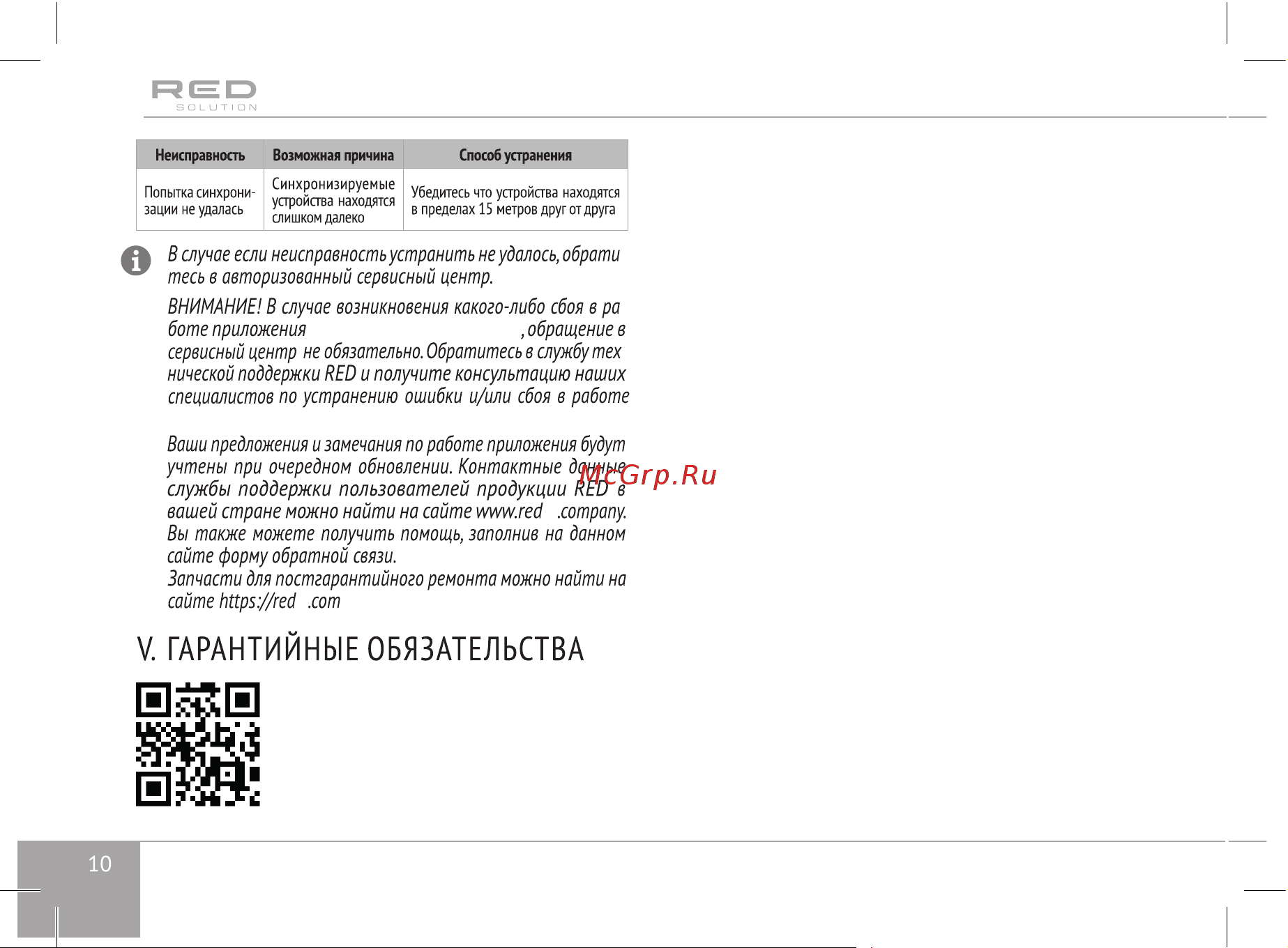RED Solution SkyBalance RS-762S Руководство по эксплуатации онлайн [10/24] 808557