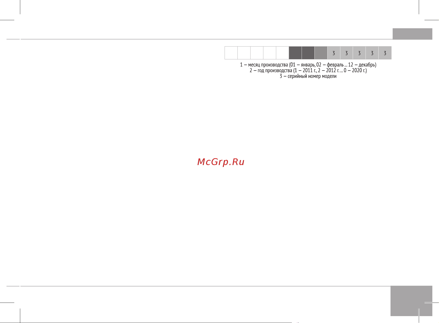 RED Solution SkyBalance RS-762S Руководство по эксплуатации онлайн [11/24] 808557