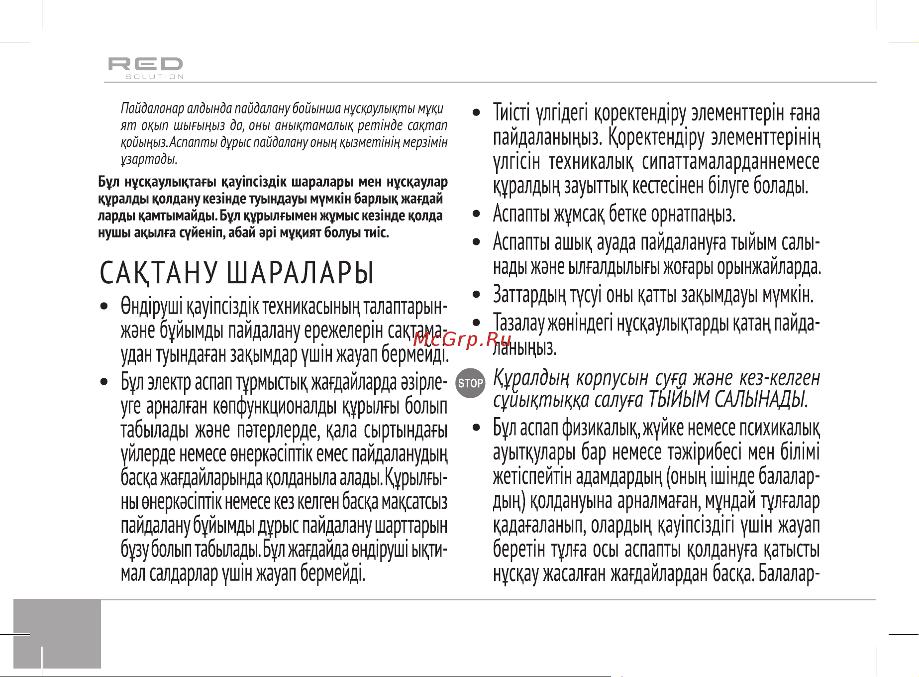 RED Solution SkyBalance RS-762S Руководство по эксплуатации онлайн [12/24] 808557