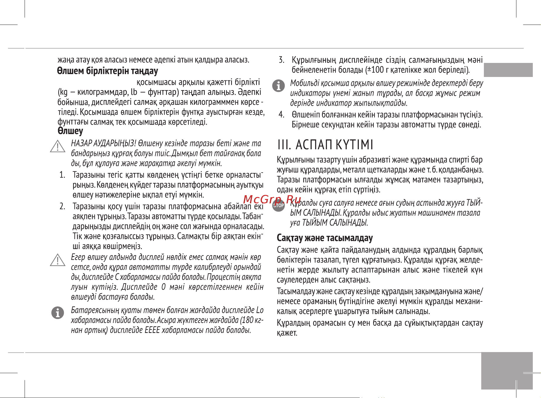 RED Solution SkyBalance RS-762S Руководство по эксплуатации онлайн [15/24] 808557