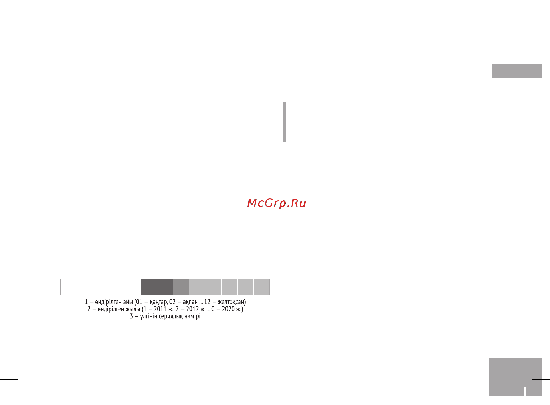 RED Solution SkyBalance RS-762S [17/24] Кепілдік қызмет көрсетудің шарттары