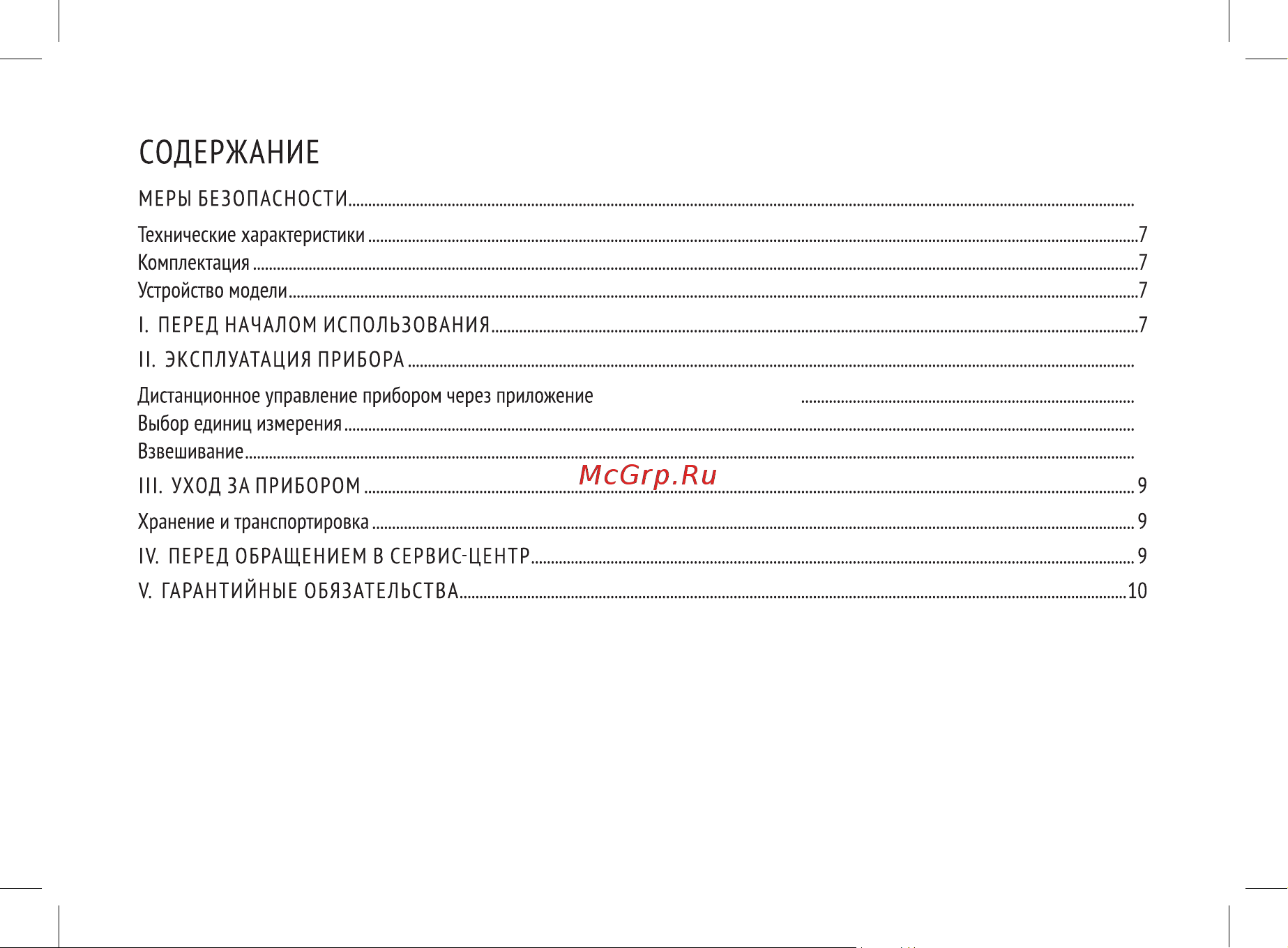 RED Solution SkyBalance RS-762S Руководство по эксплуатации онлайн [3/24] 808557