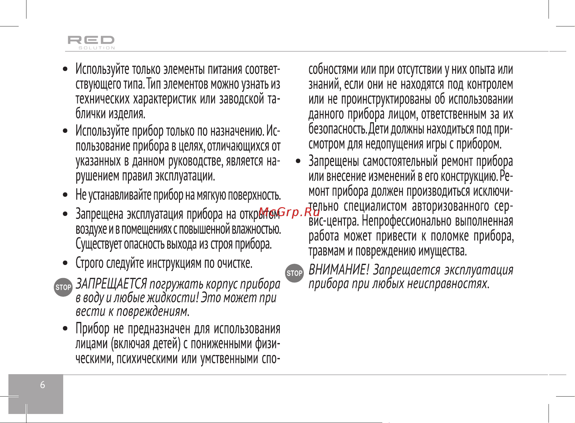 RED Solution SkyBalance RS-762S Руководство по эксплуатации онлайн [6/24] 808557