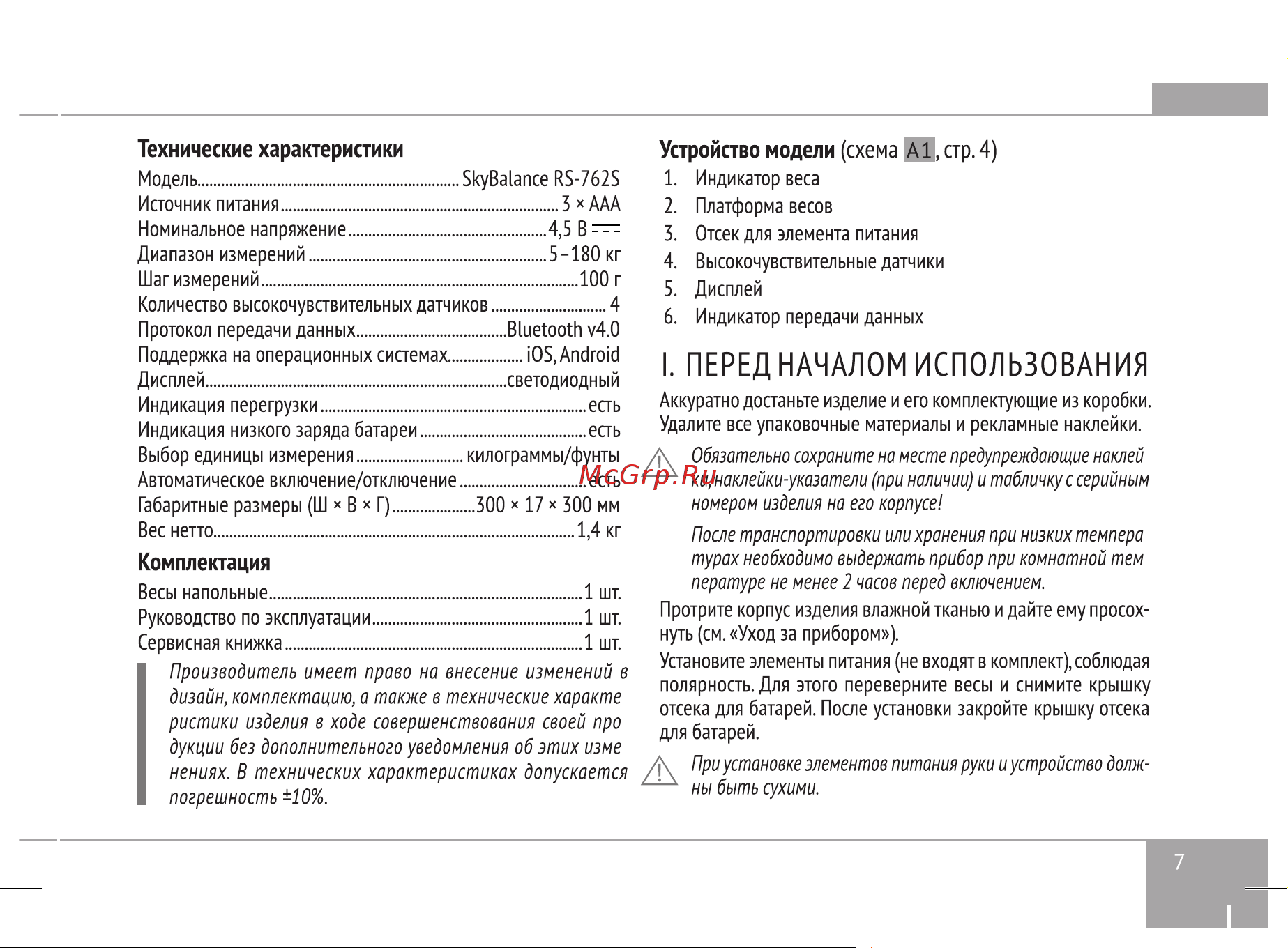 RED Solution SkyBalance RS-762S Руководство по эксплуатации онлайн [7/24] 808557
