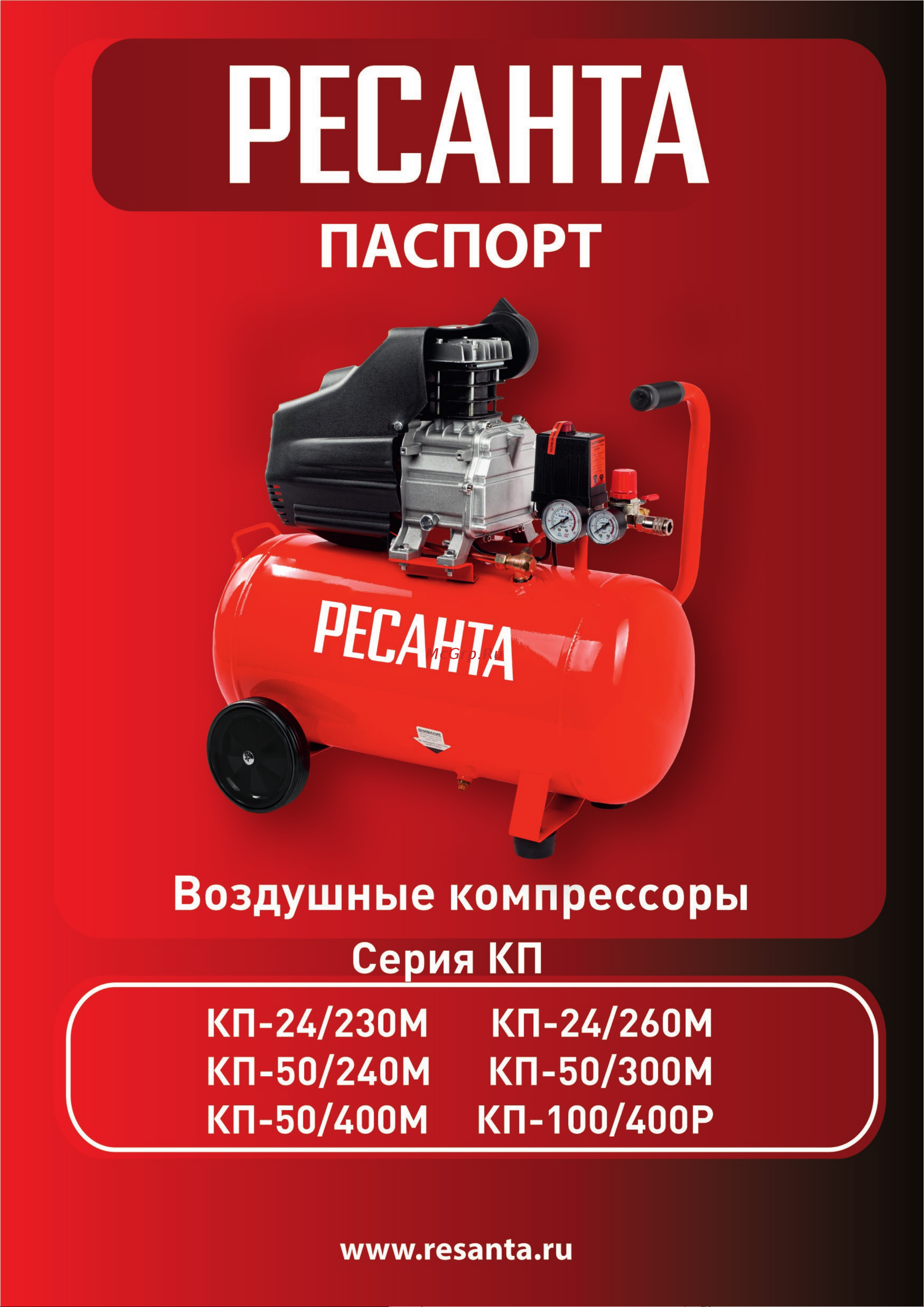 Ресанта КП-24/260М Руководство по эксплуатации онлайн