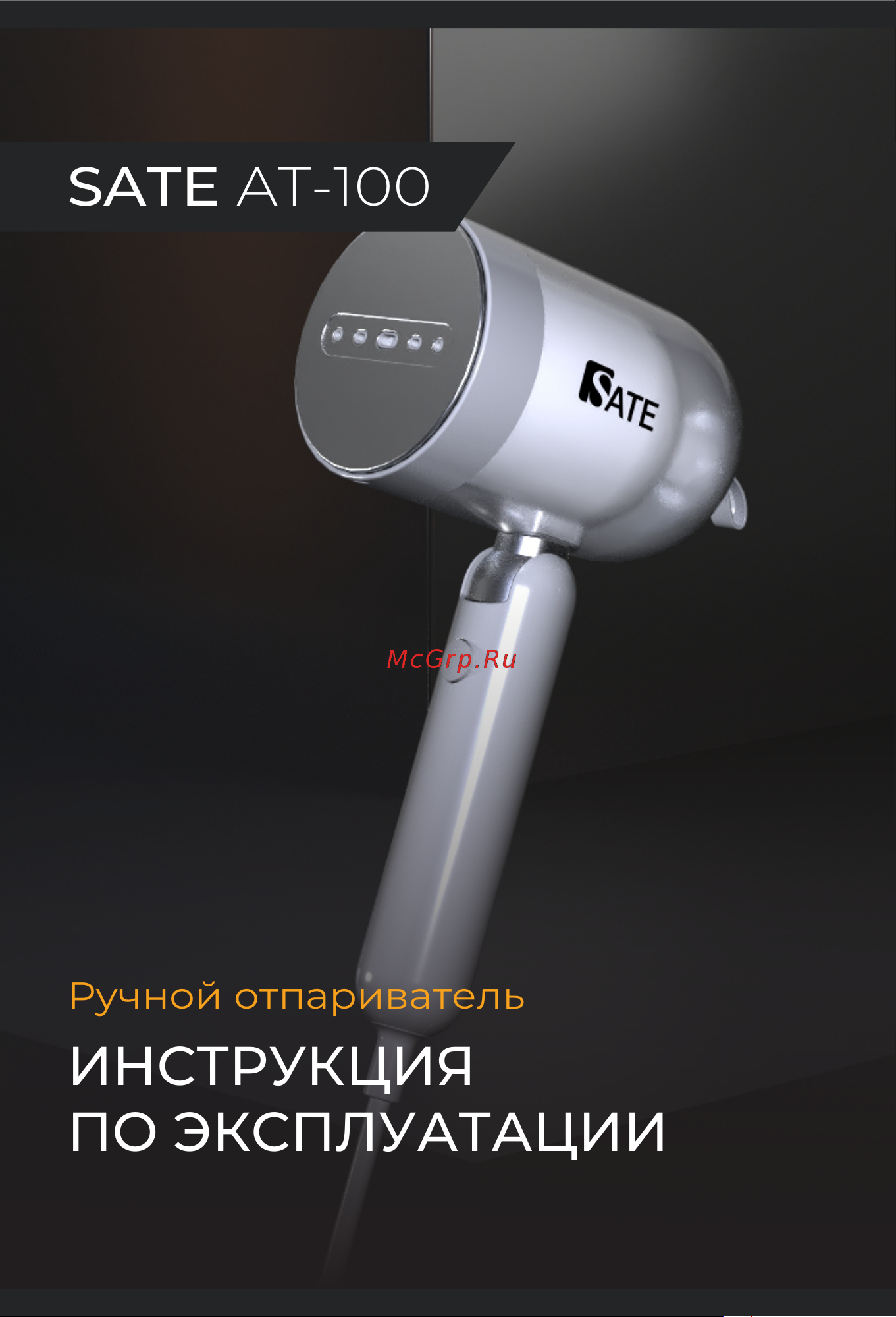 SATE AT-100 white Руководство по эксплуатации онлайн