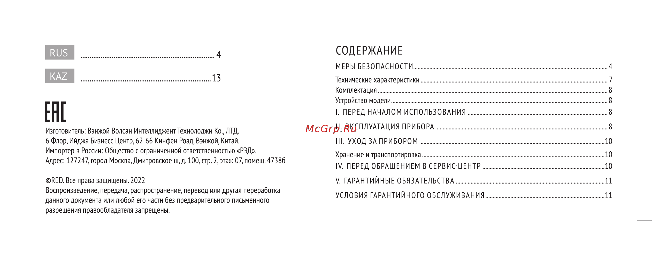 RED Solution RCI-232 Руководство по эксплуатации онлайн [2/28] 808574