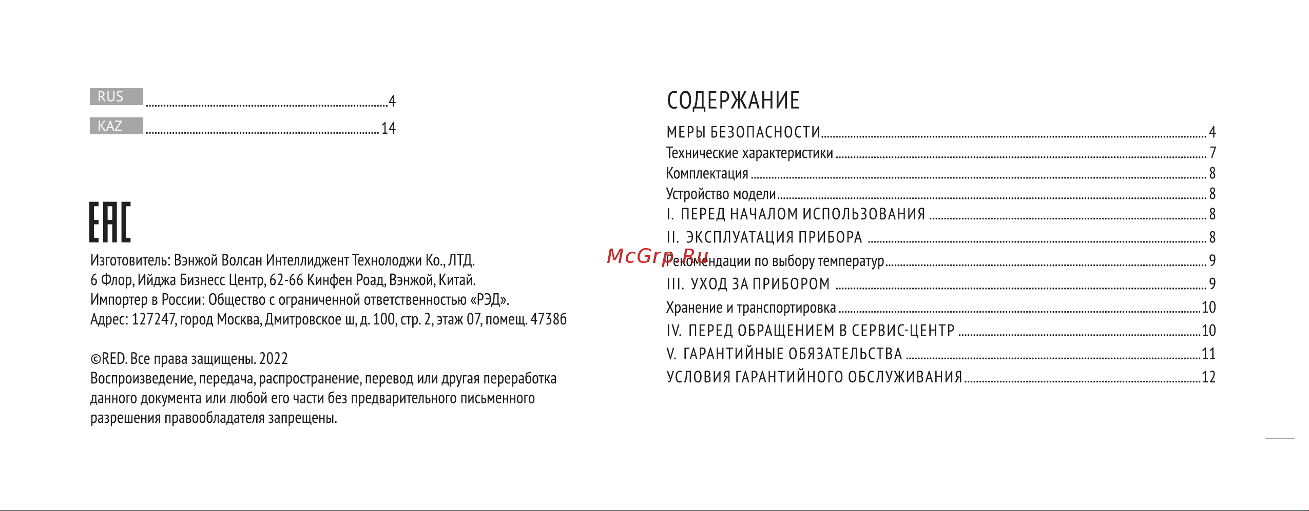 RED Solution RCI-237 Руководство по эксплуатации онлайн [2/28] 808575
