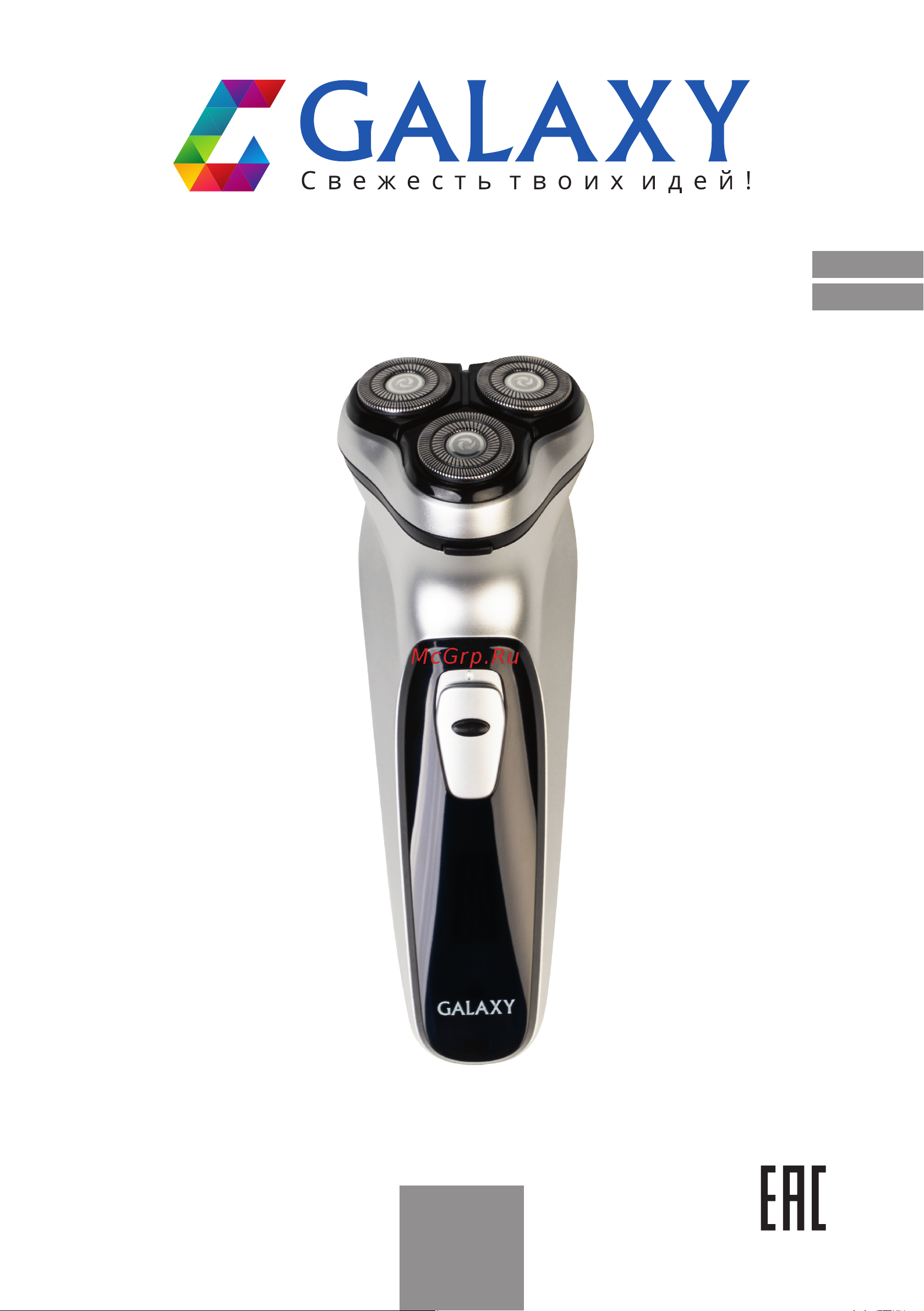 Galaxy Line GL4209 Silver Руководство по эксплуатации онлайн