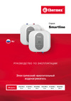 Thermex Smartline 10 U Руководство по эксплуатации