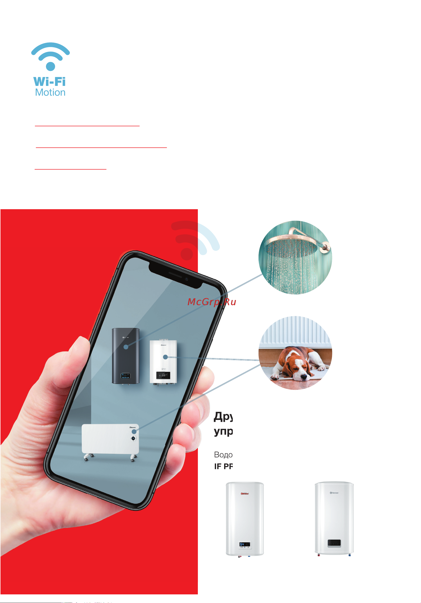 Thermex Smartline 10 U [21/22] Технология беспроводной связи wi fi motion