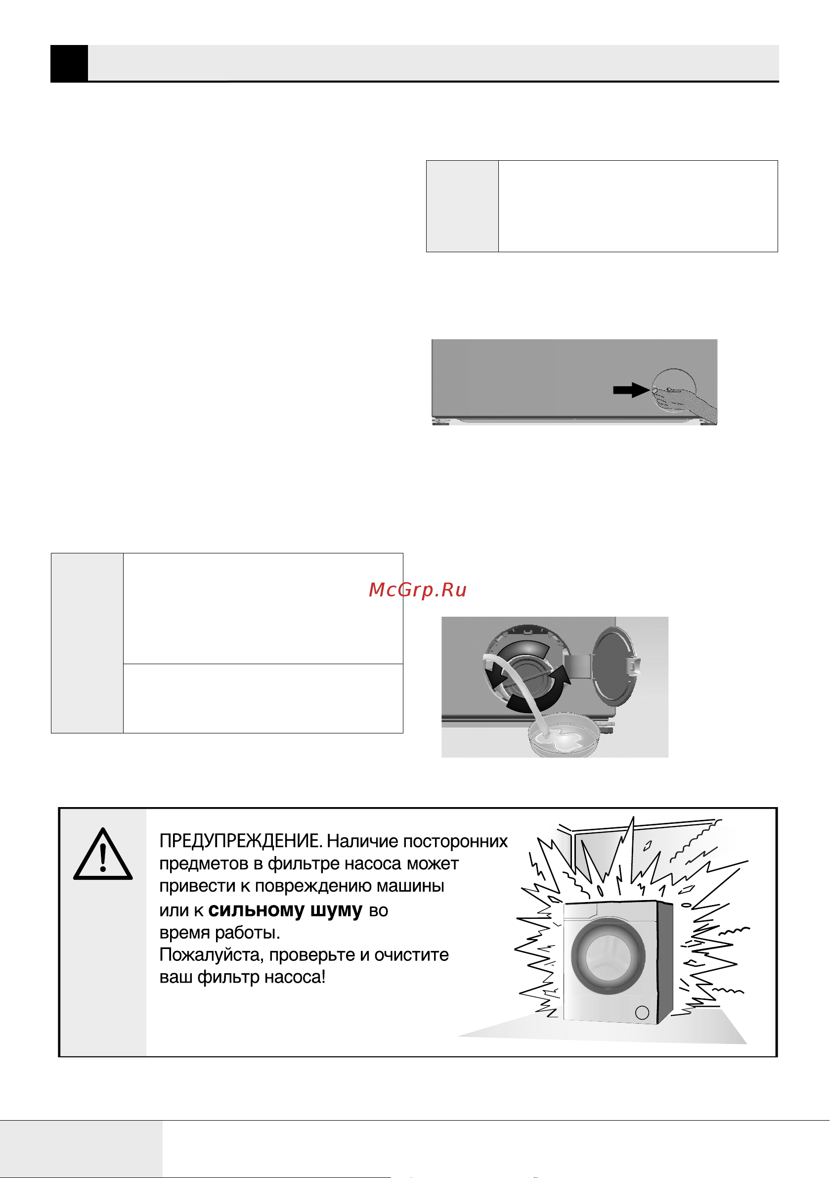 Beko B3WFR56H2W [28/68] Обслуживание и чистка