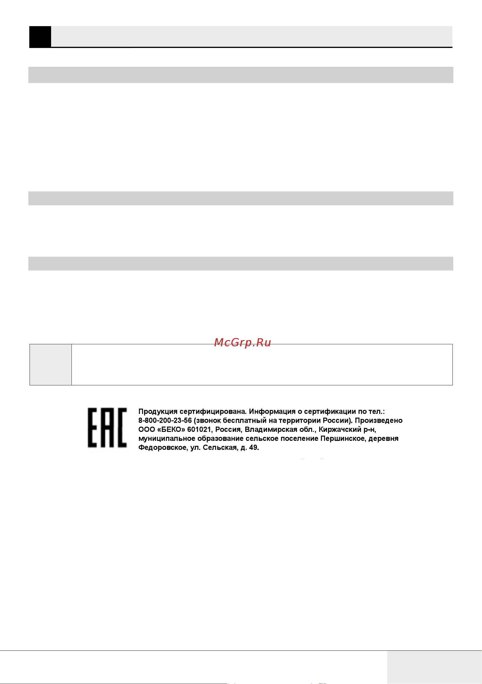 Beko B3WFR56H2W [33/68] Устранение неисправностей