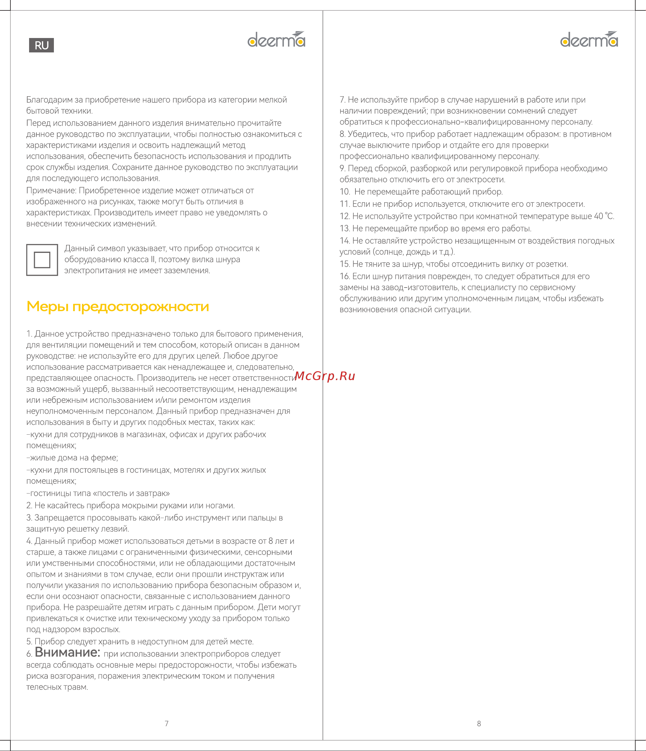 Deerma DEM-FD110W Руководство по эксплуатации онлайн [5/8] 808591