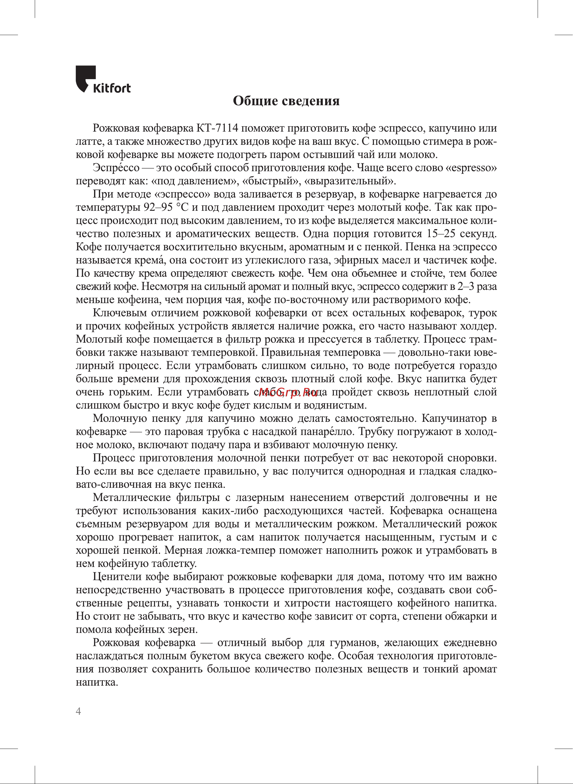Kitfort КТ-7114-3 Руководство по эксплуатации онлайн [4/28] 808688