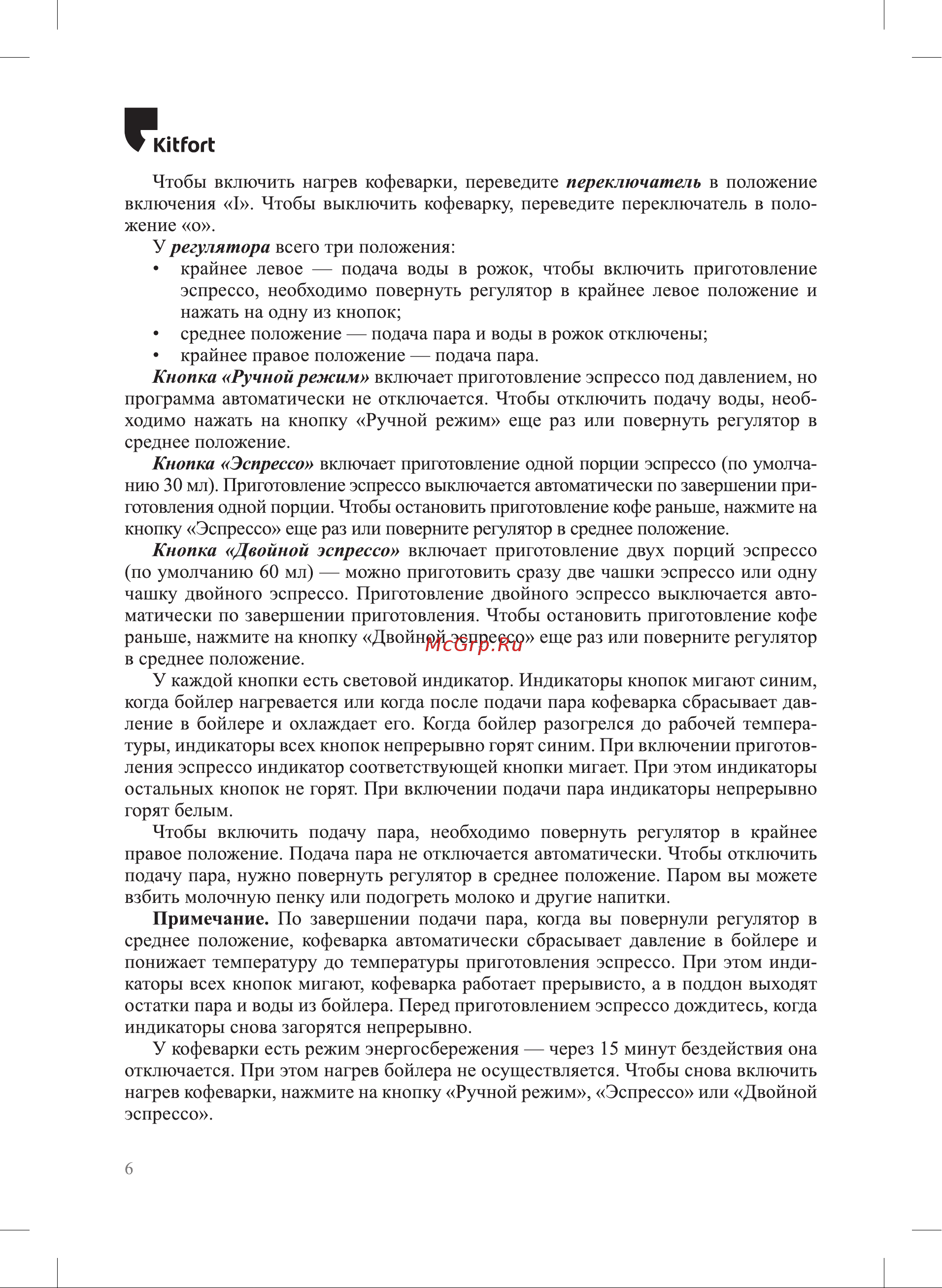Kitfort КТ-7114-3 Руководство по эксплуатации онлайн [6/28] 808688