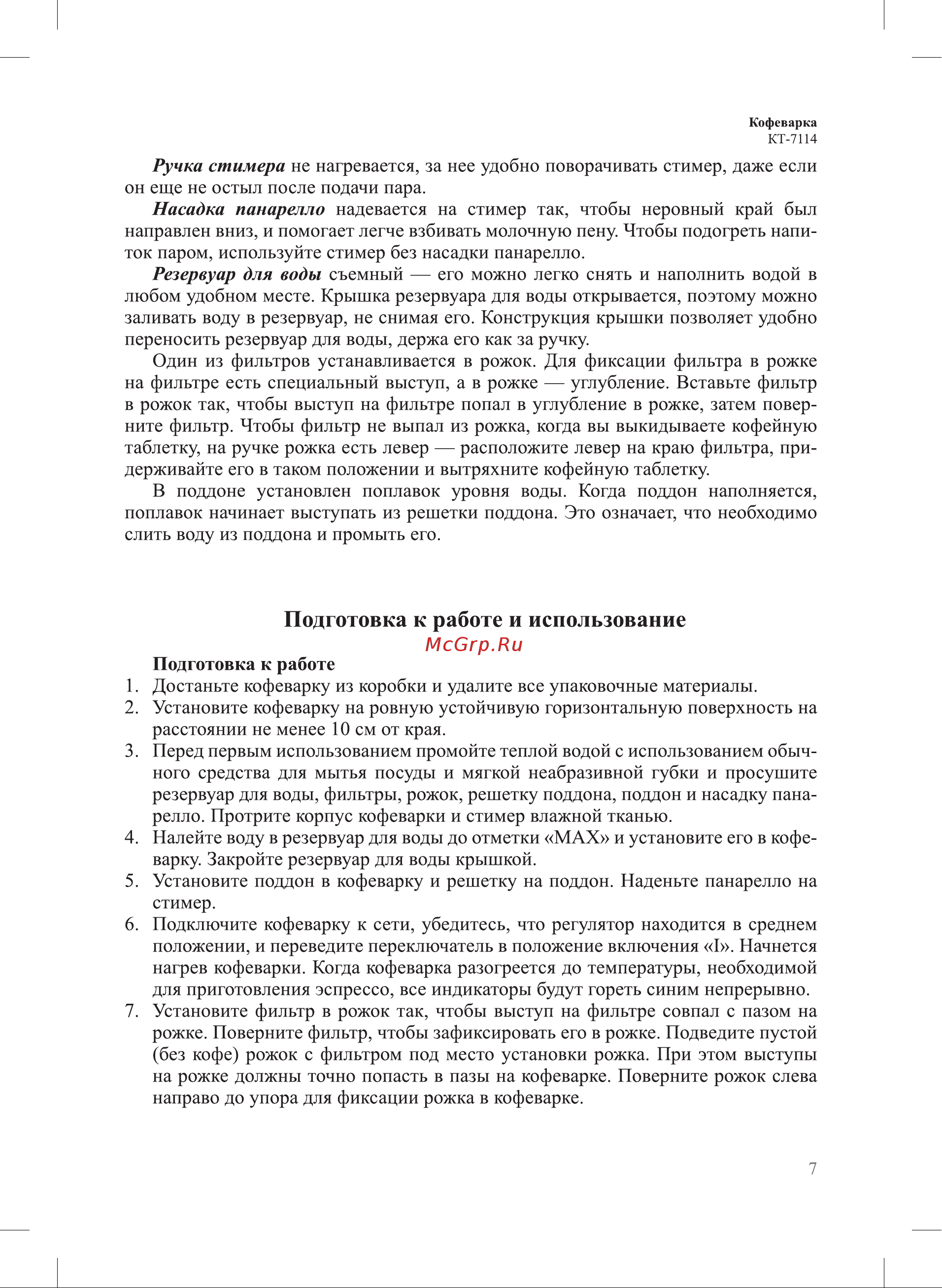 Kitfort КТ-7114-3 Руководство по эксплуатации онлайн [7/28] 808688