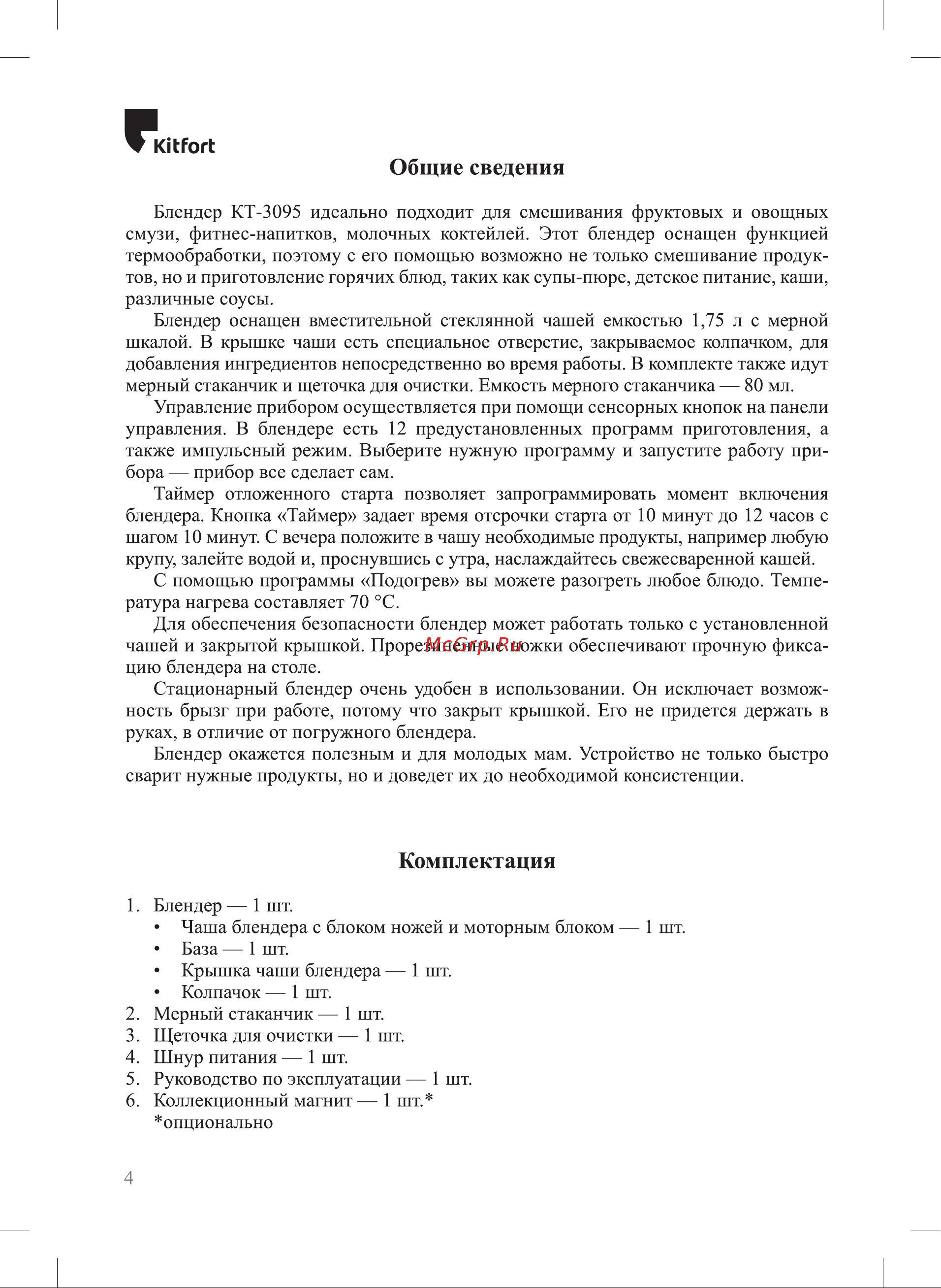 Kitfort КТ-3095 Руководство по эксплуатации онлайн [4/24] 808593