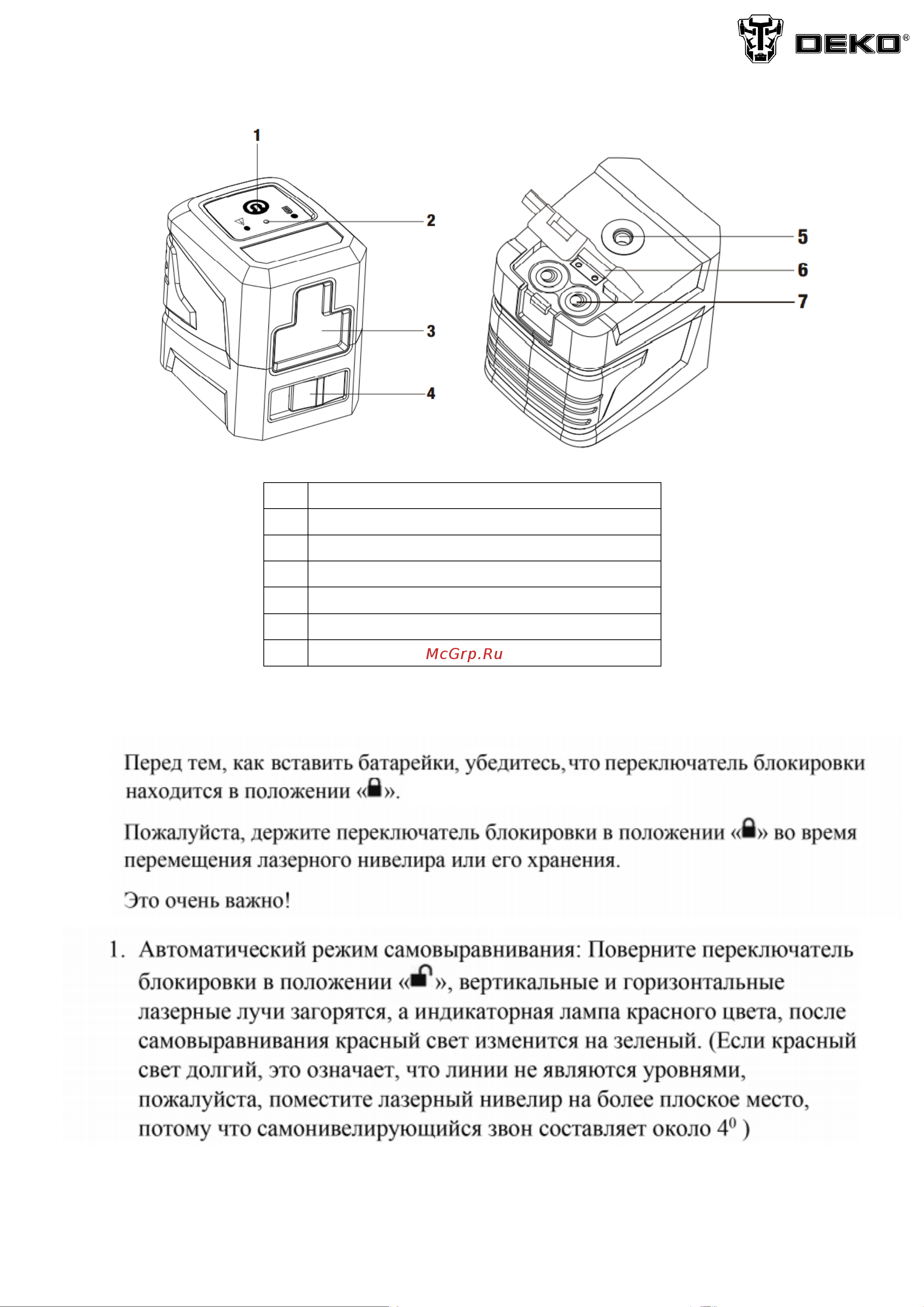 Deko DKLL12 [3/6] Нажмите на кнопку загорятся вертикальный и горизонтальный лучи