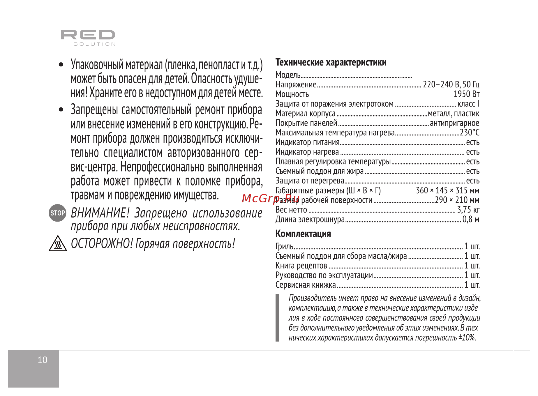 RED Solution RGM-M814 Руководство по эксплуатации онлайн [10/28] 808607