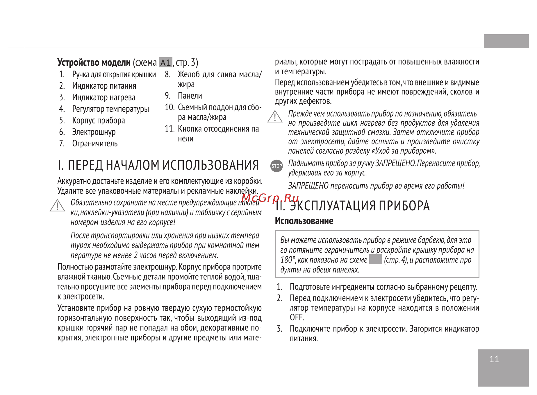 RED Solution RGM-M814 Руководство по эксплуатации онлайн [11/28] 808607