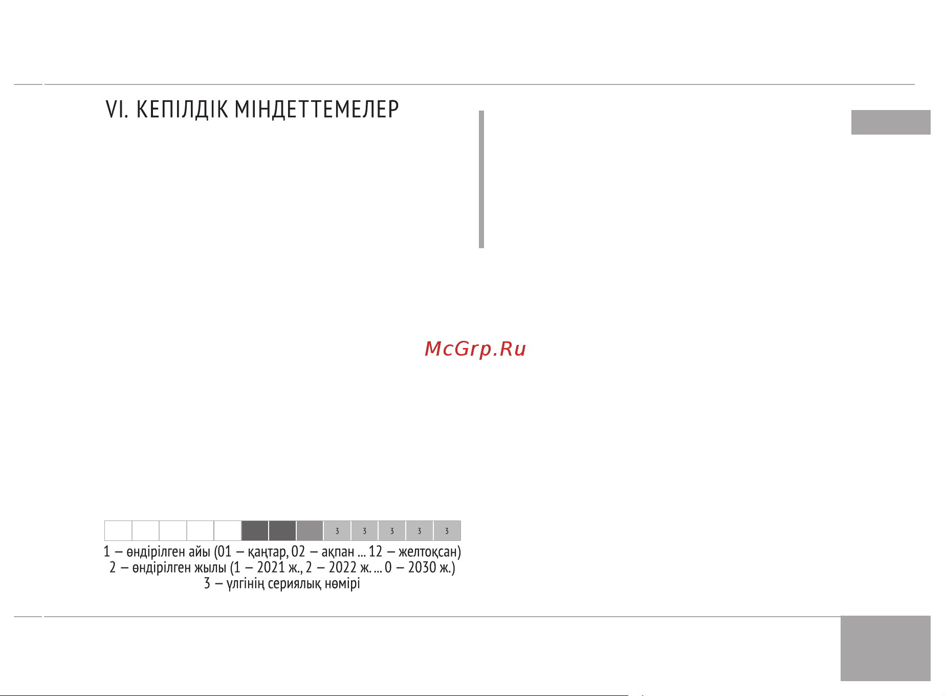 RED Solution RGM-M814 [23/28] Кепілдік қызмет көрсетудің шарттары