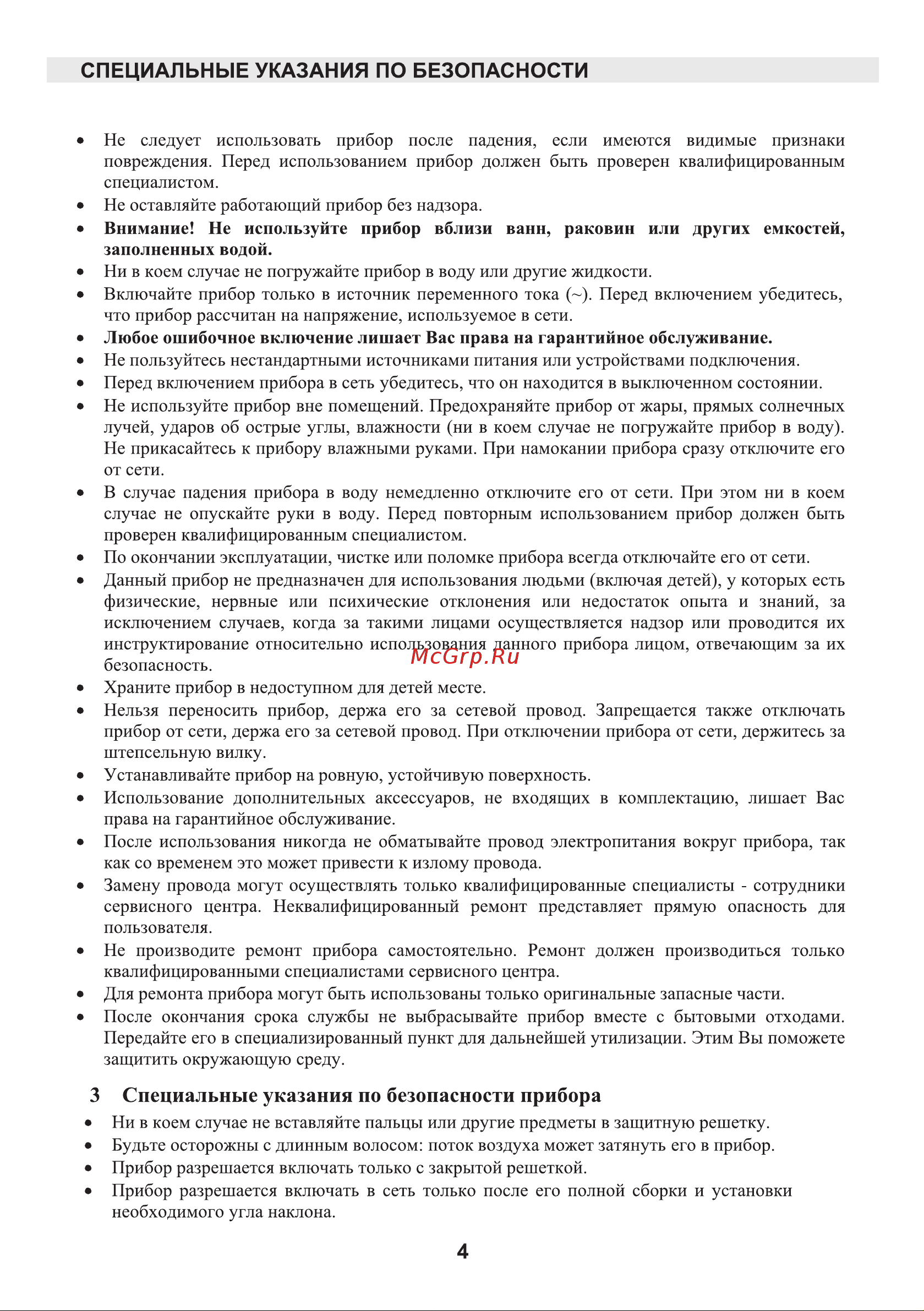 ELECTROLITE  SF-50 [4/12] Страница 4