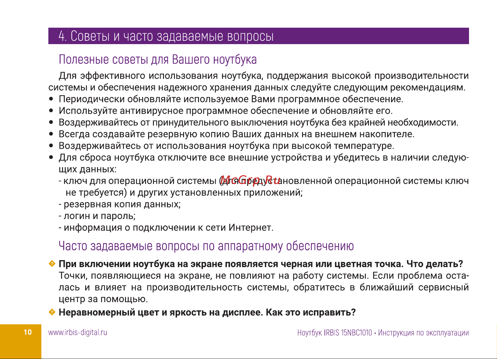 Irbis 15NBC1010 Руководство по эксплуатации онлайн [10/24] 808614