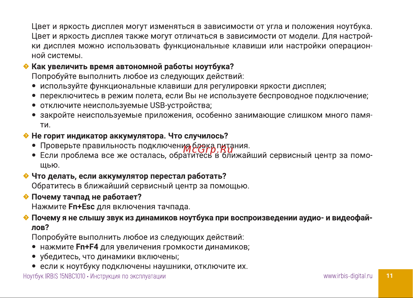 Irbis 15NBC1010 Руководство по эксплуатации онлайн [11/24] 808614