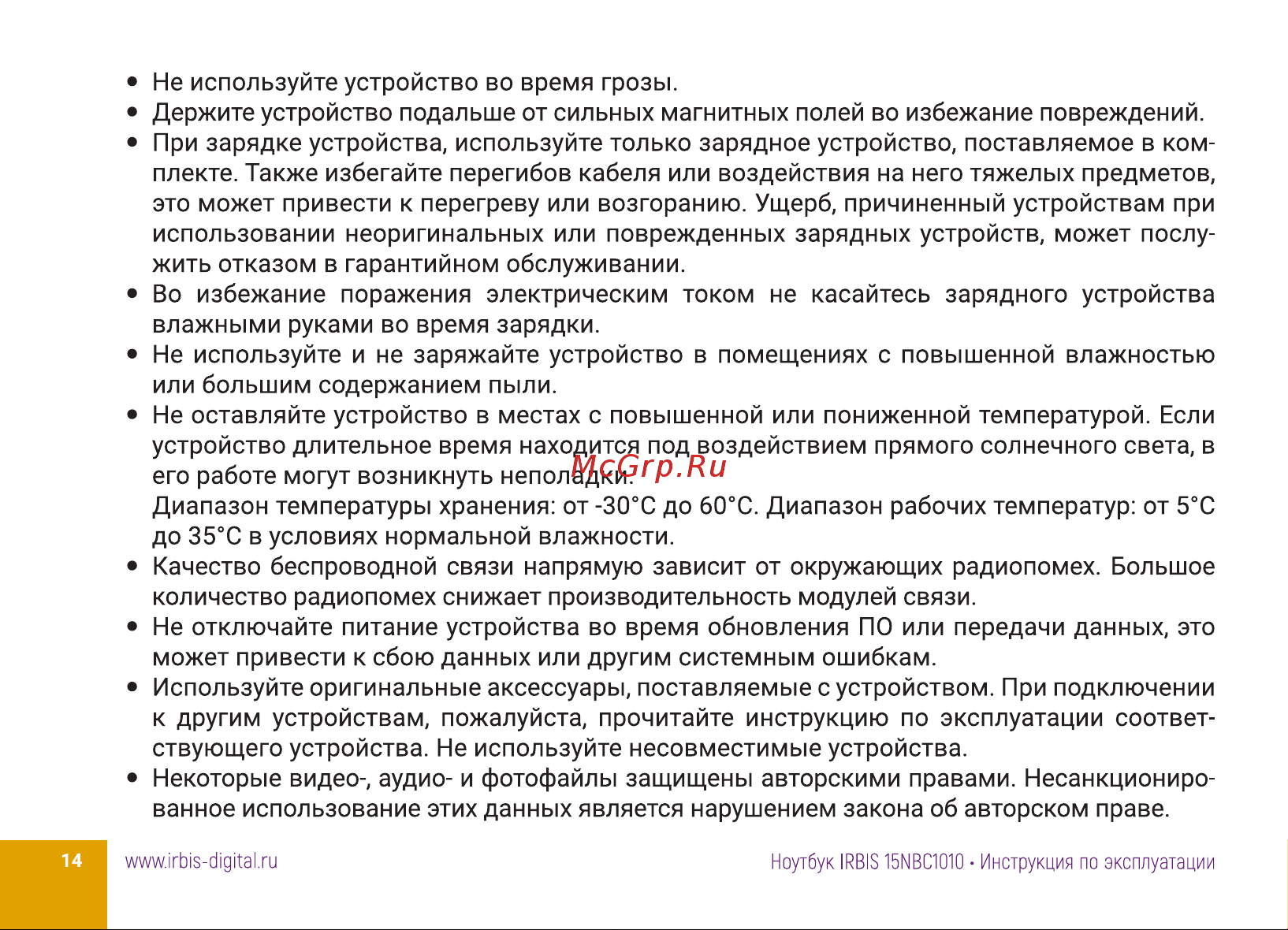 Irbis 15NBC1010 Руководство по эксплуатации онлайн [14/24] 808614