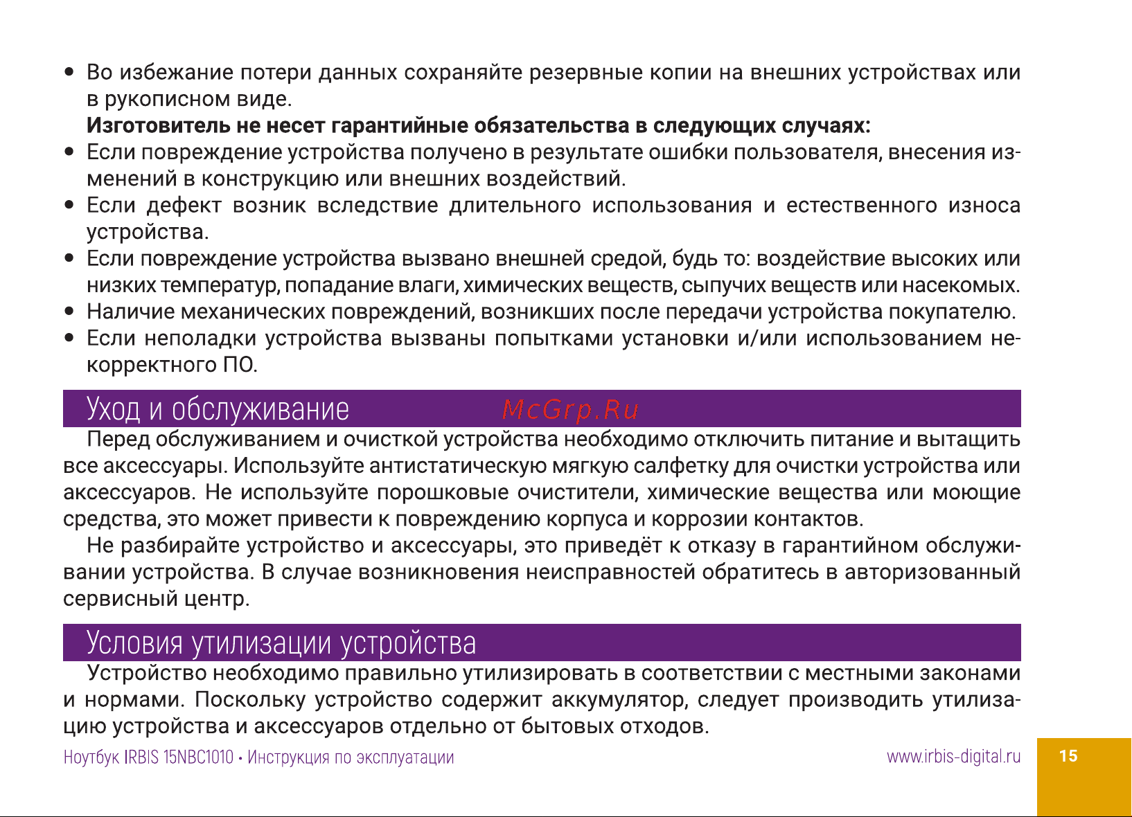 Irbis 15NBC1010 Руководство по эксплуатации онлайн [15/24] 808614