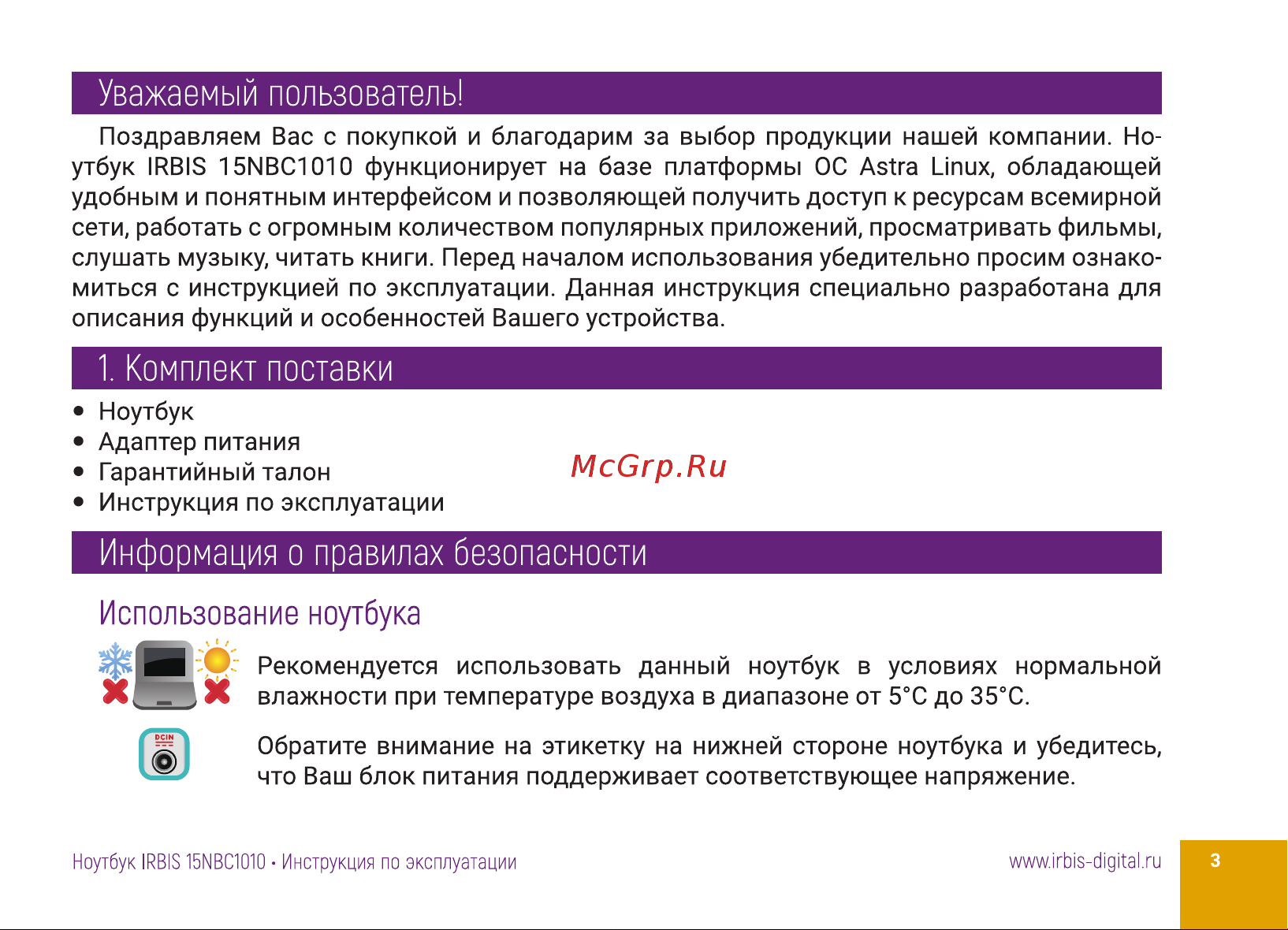 Irbis 15NBC1010 Руководство по эксплуатации онлайн [3/24] 808614