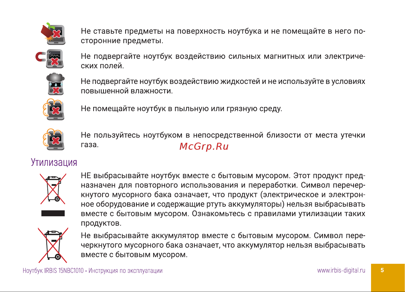 Irbis 15NBC1010 Руководство по эксплуатации онлайн [5/24] 808614
