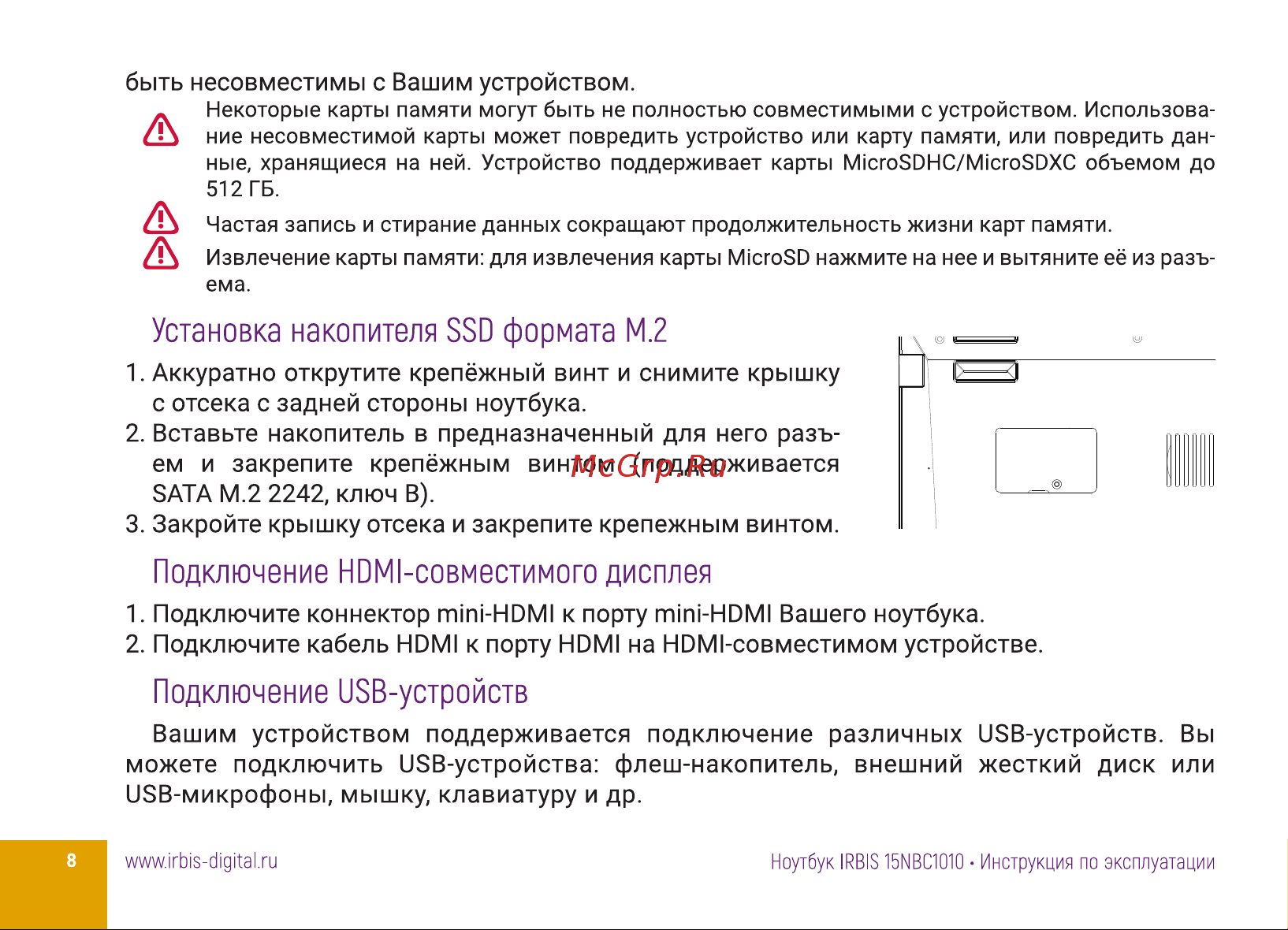 Irbis 15NBC1010 Руководство по эксплуатации онлайн [8/24] 808614