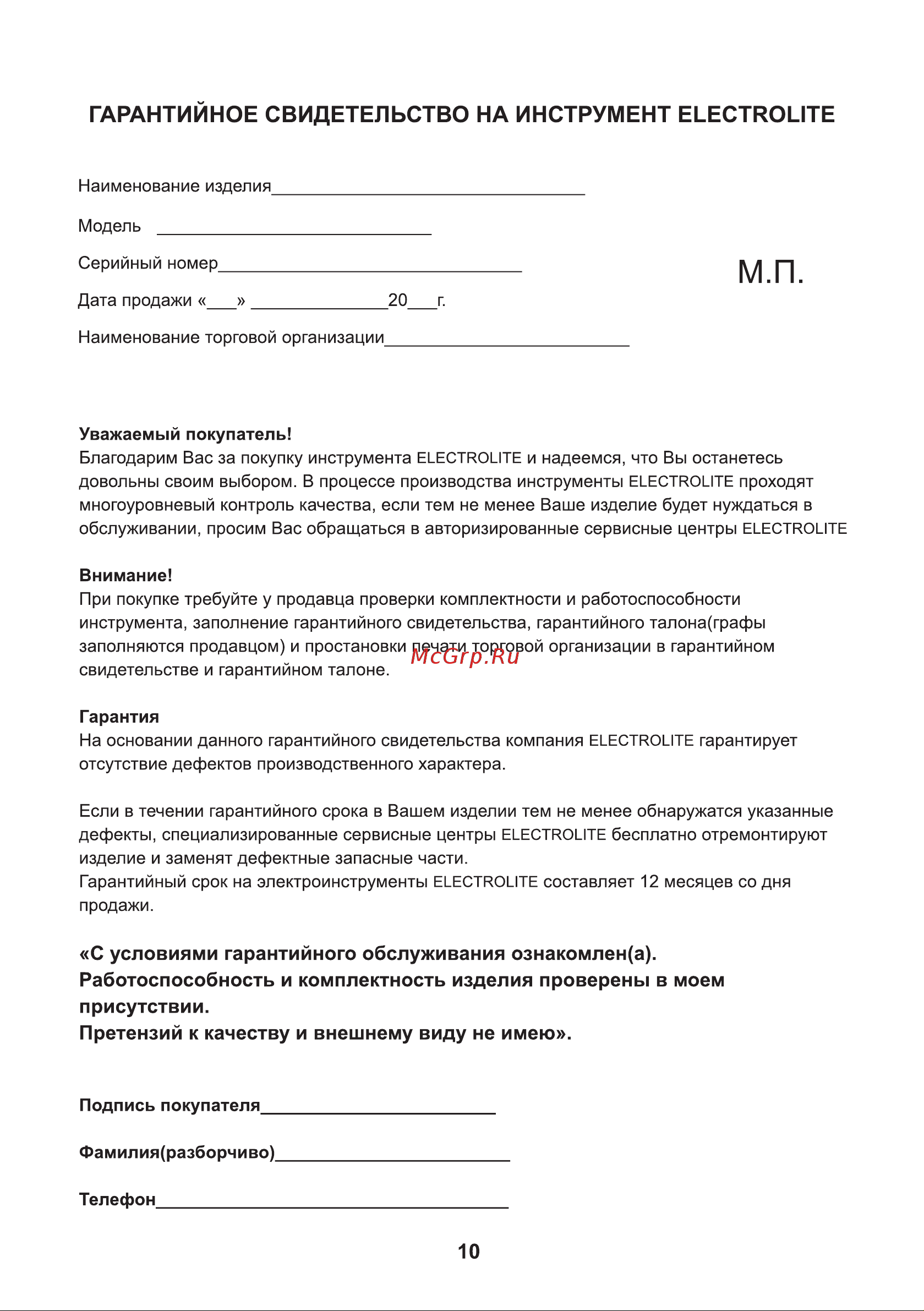 ELECTROLITE  SF-60 [10/12] Страница 10
