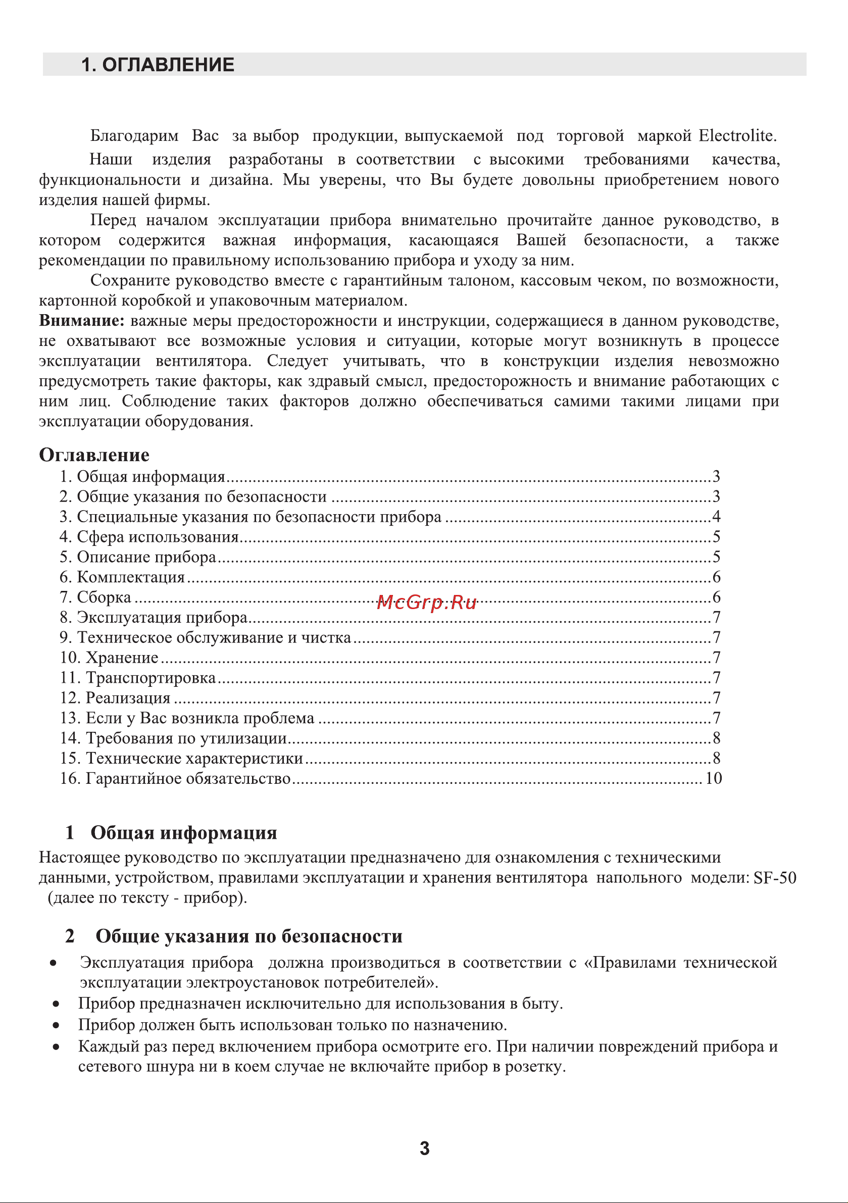 ELECTROLITE  SF-60 [3/12] Страница 3
