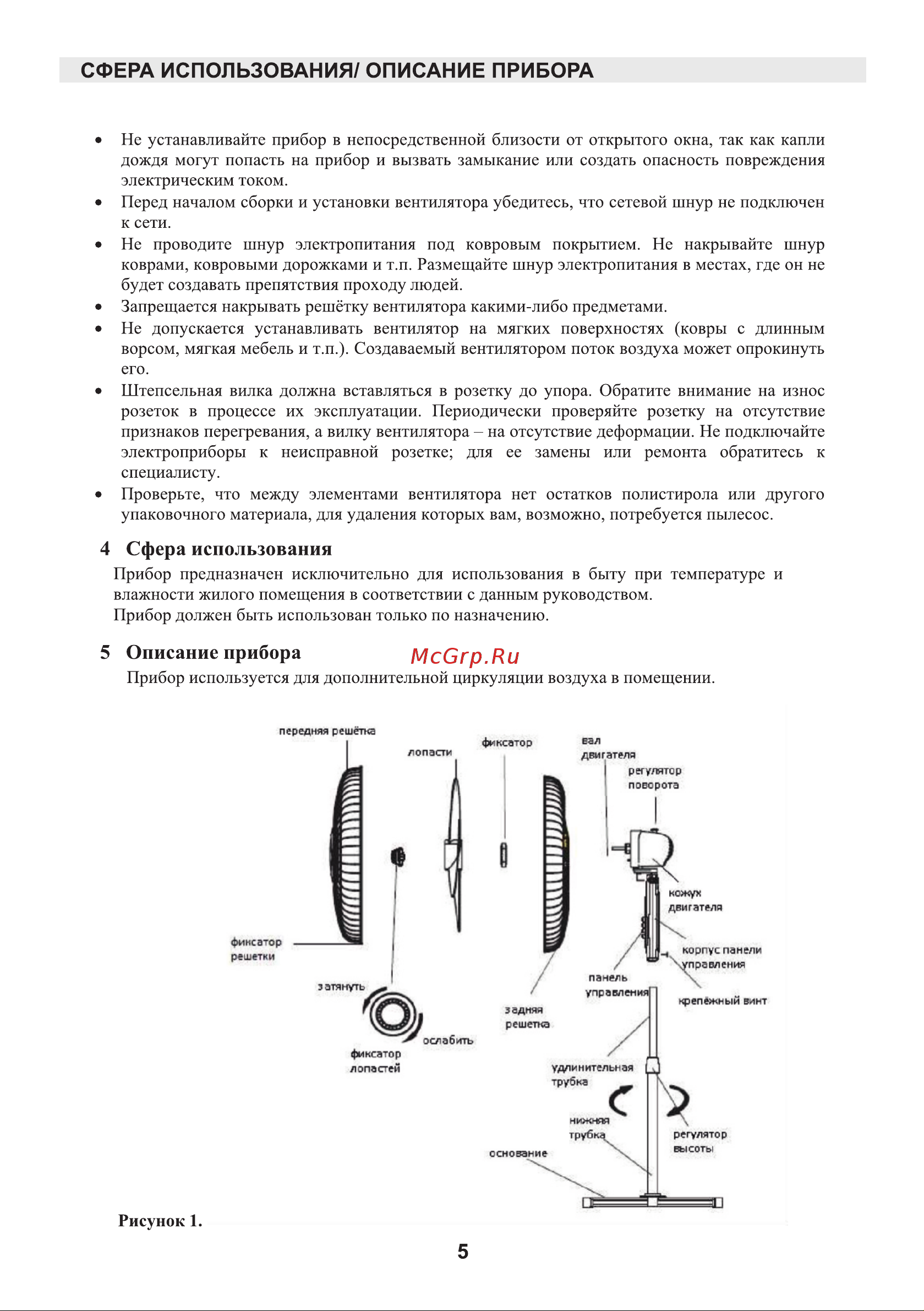 ELECTROLITE  SF-60 [5/12] Страница 5
