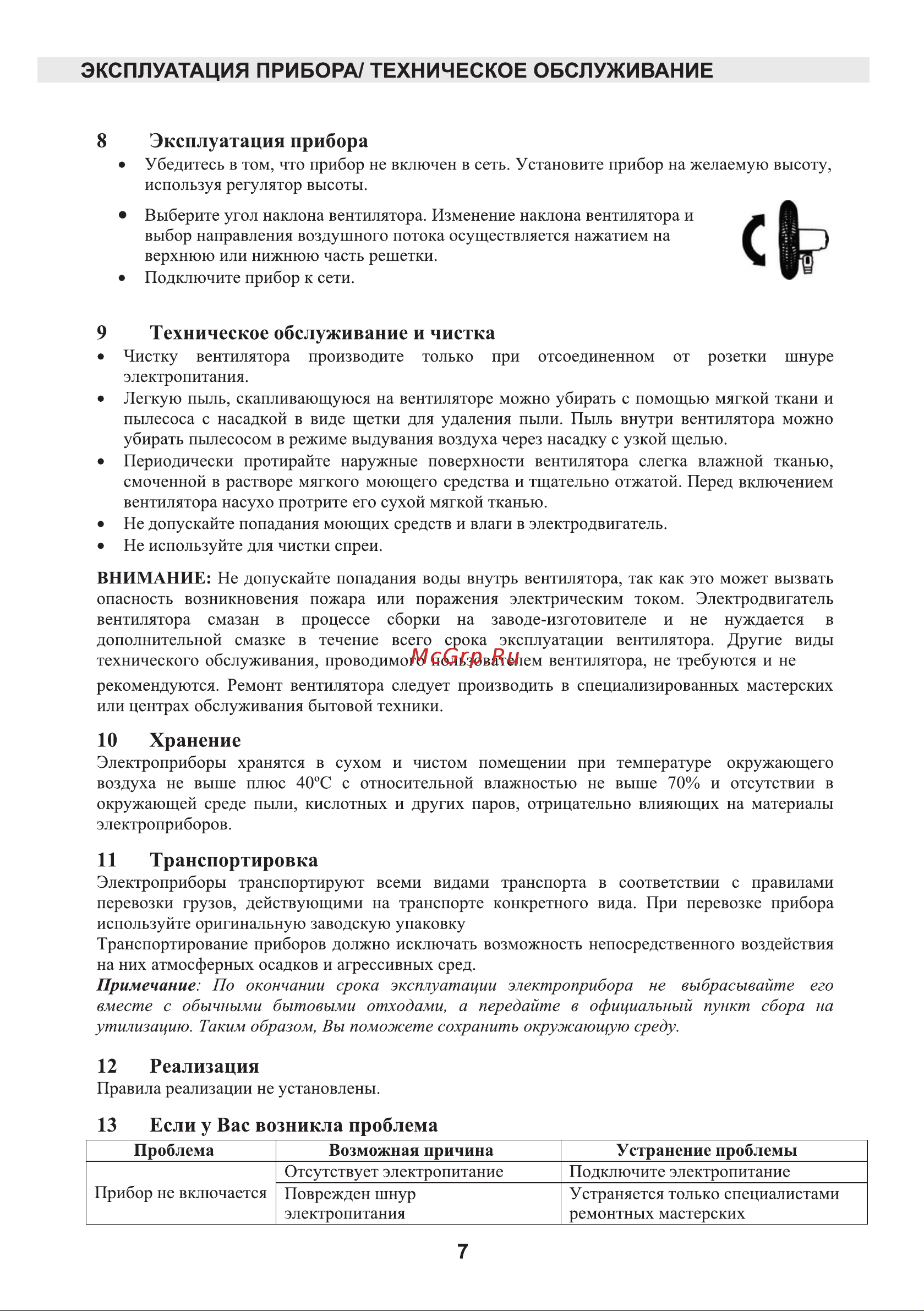 ELECTROLITE  SF-60 [7/12] Страница 7