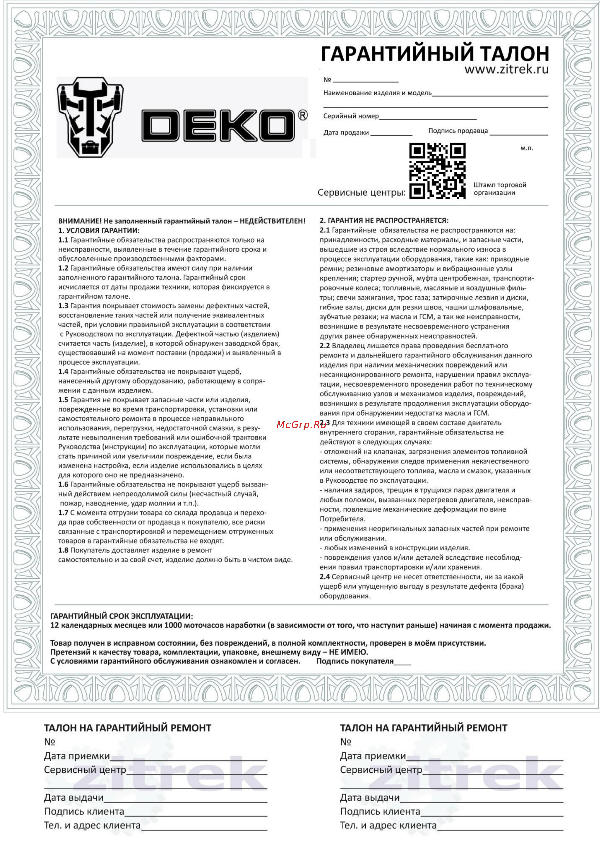 Deko DWP-750P Руководство по эксплуатации онлайн [12/12] 808622