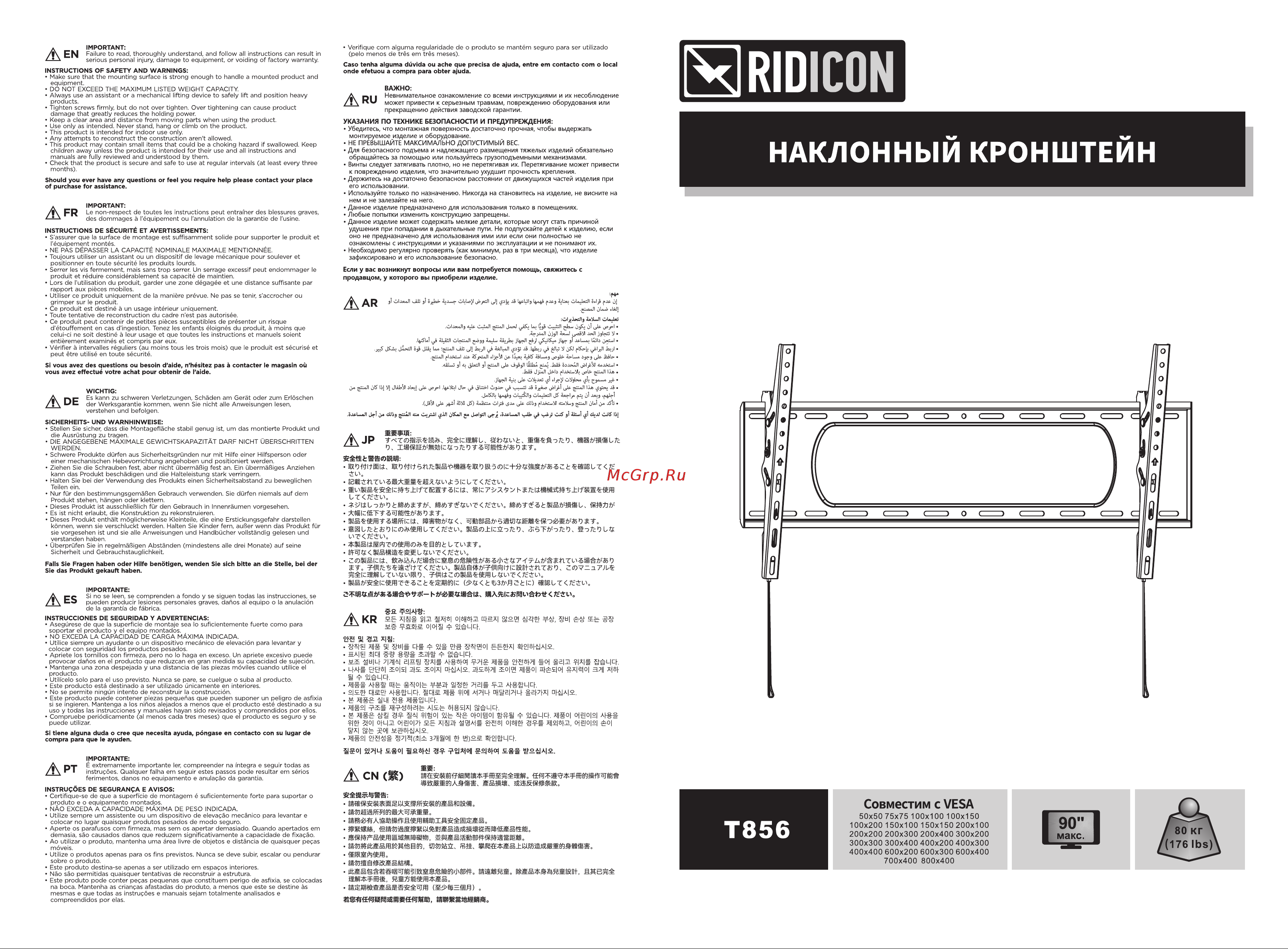 Ridicon T856 Руководство по эксплуатации онлайн